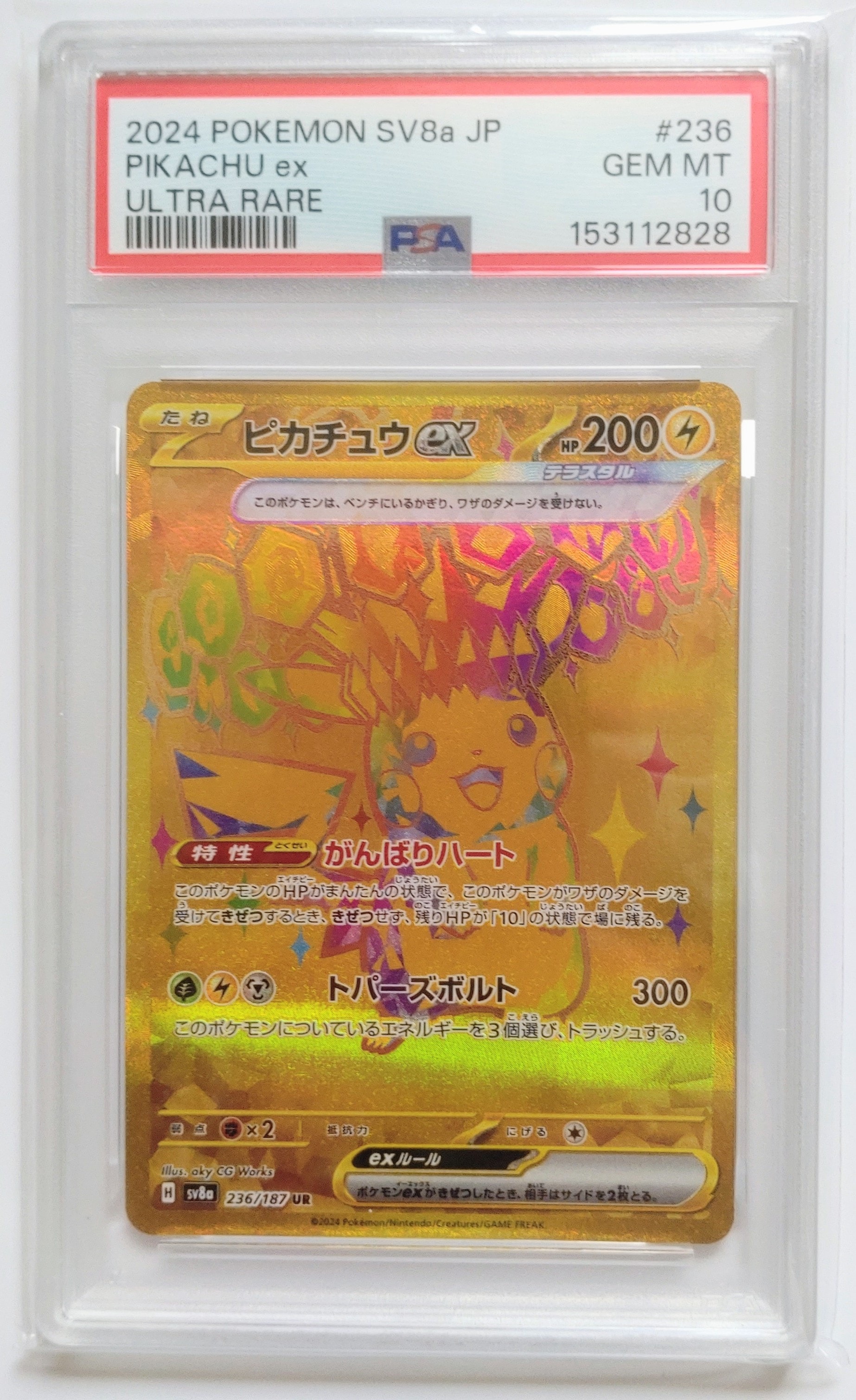PSA9】ピカチュウ ○ [PCG1 037/082](拡張パック「伝説の飛翔」) 1枚の