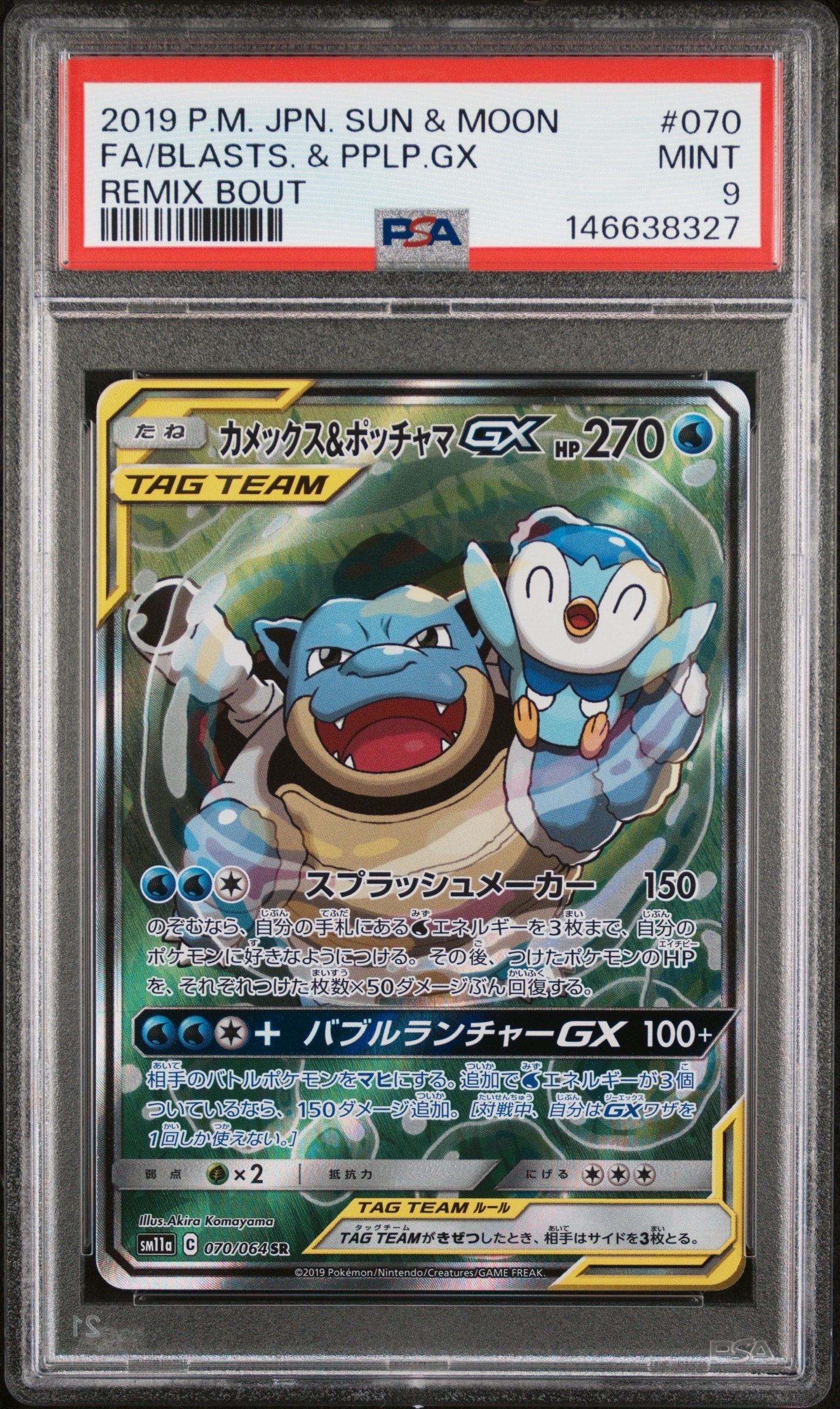 カメックス&ポッチャマGX SR: SA[SM11a 070/064](強化拡張パック