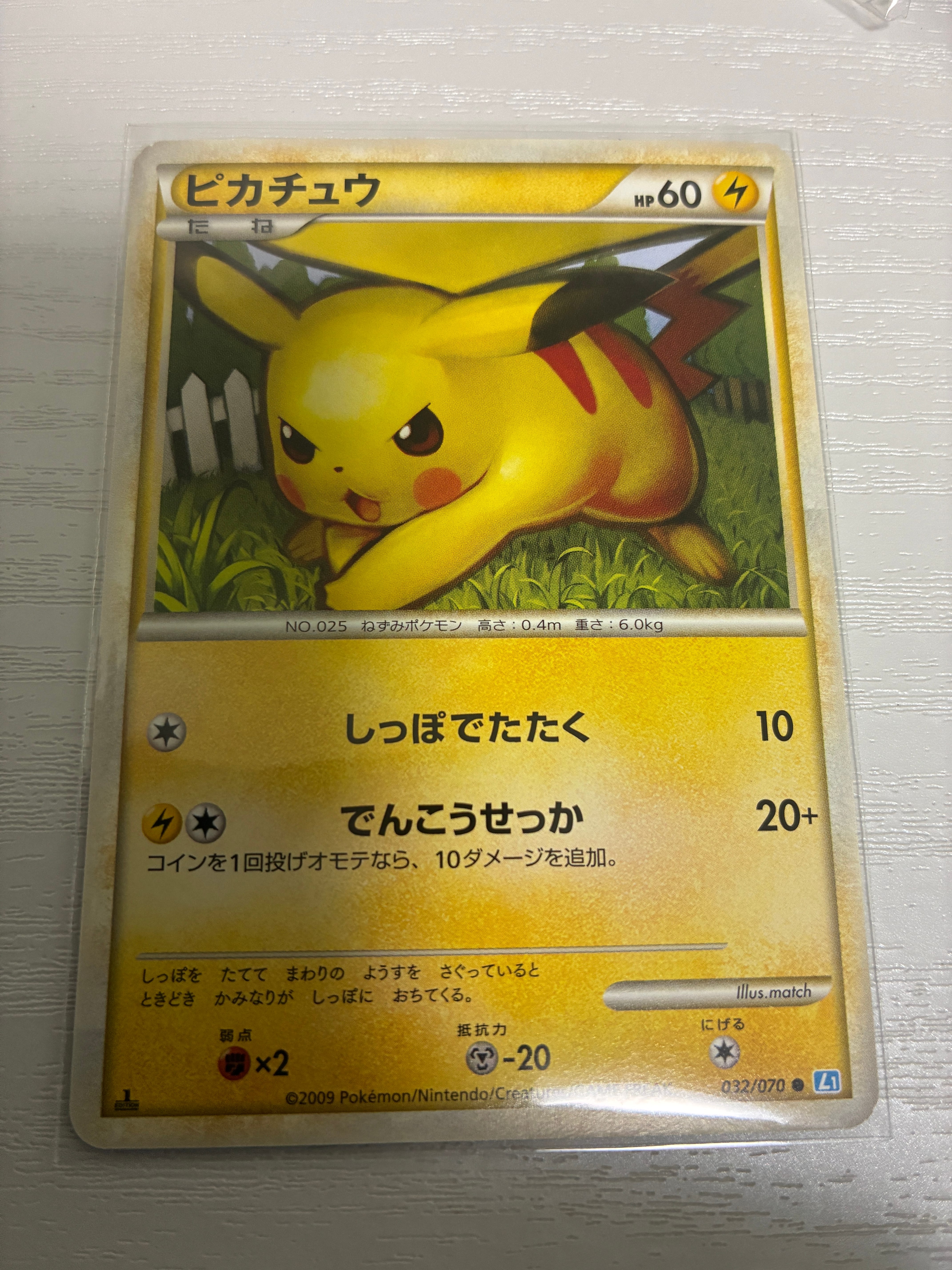 PSA8以下】ピカチュウ ○ :1ED [L1-S 032/070](拡張パック「ソウル