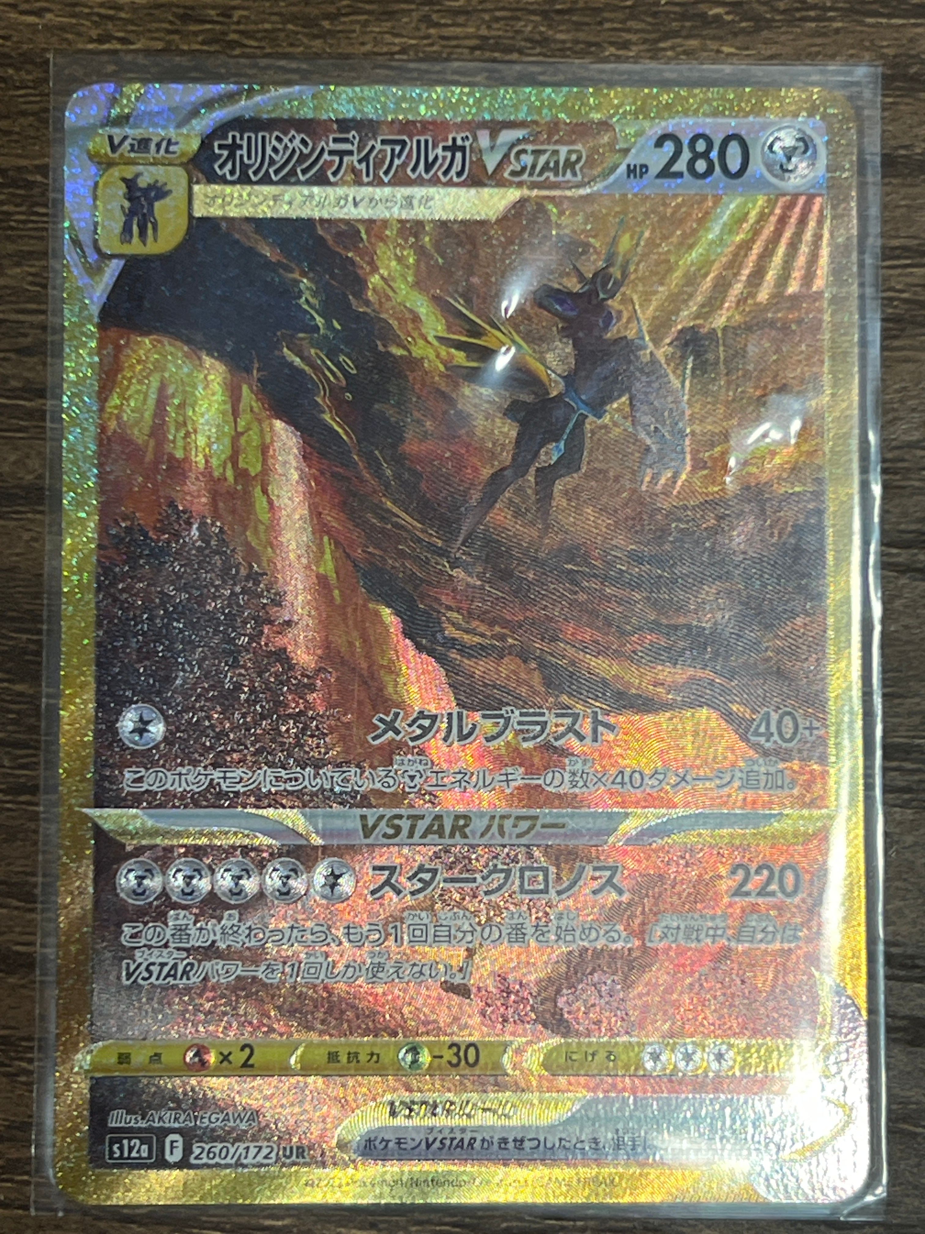 オリジンディアルガVSTAR UR[s12a 260/172](ハイクラスパック「VSTARユニバース」)