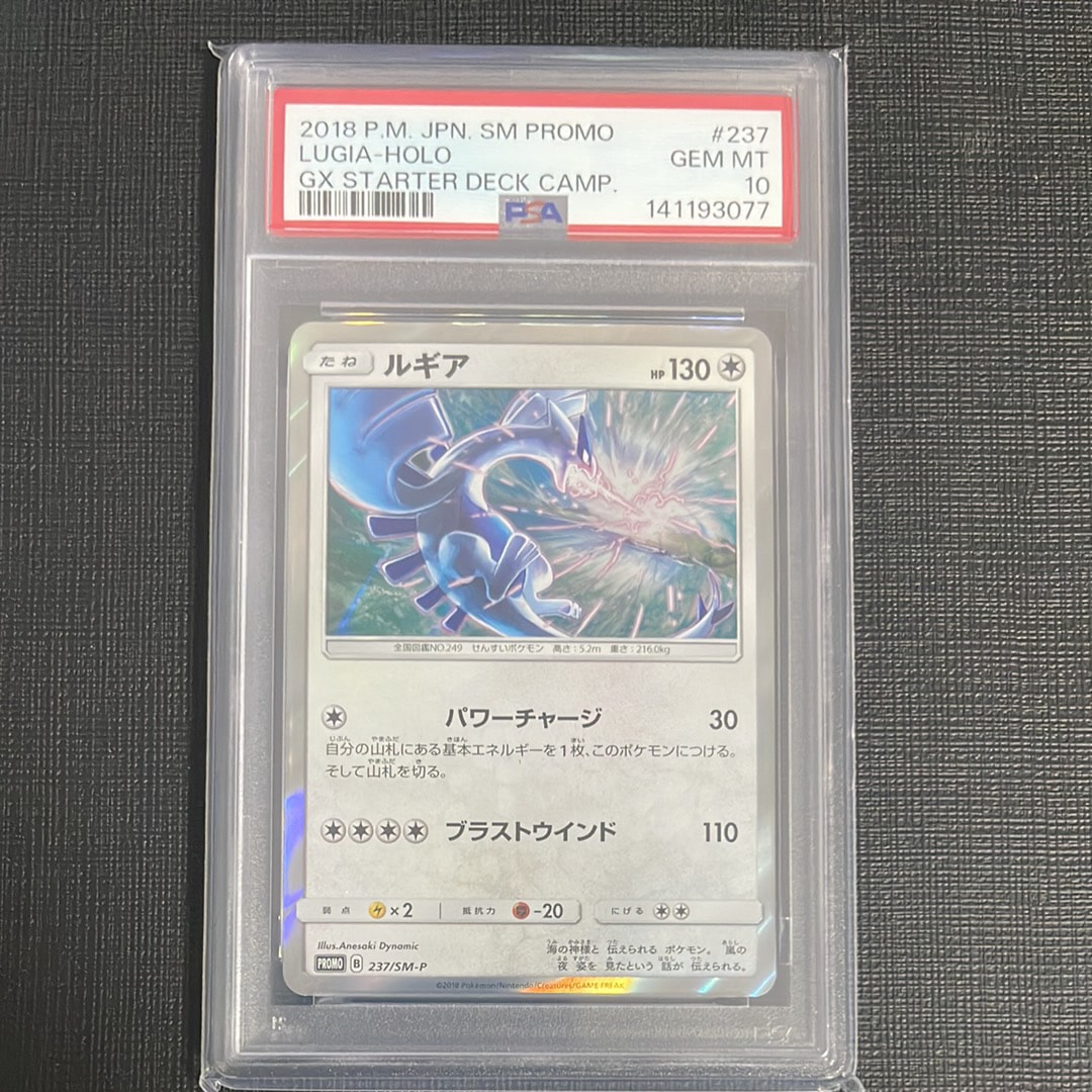 PSA10】ルギア P [SM-P 237](GXスタートデッキ「Wルギアキャンペーン