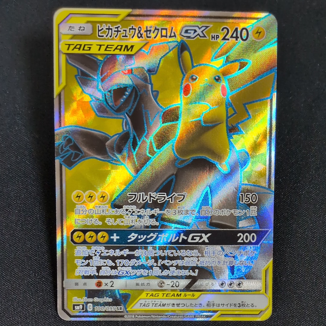 ピカチュウ&ゼクロムGX SR[SM9 100/095](拡張パック「タッグボルト」)