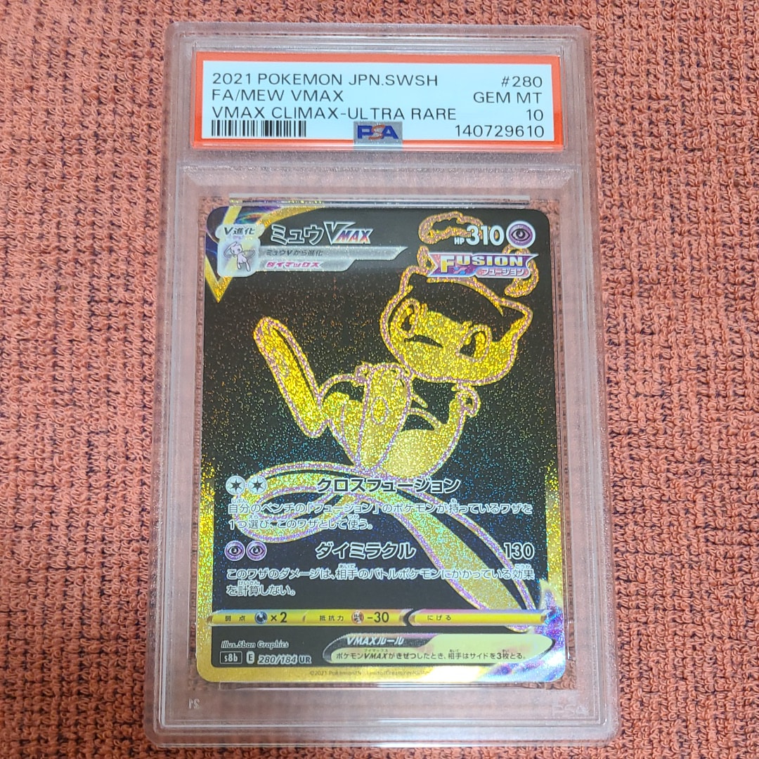 PSA10】ミュウVMAX UR[S8b 280/184](ハイクラスパック「VMAX