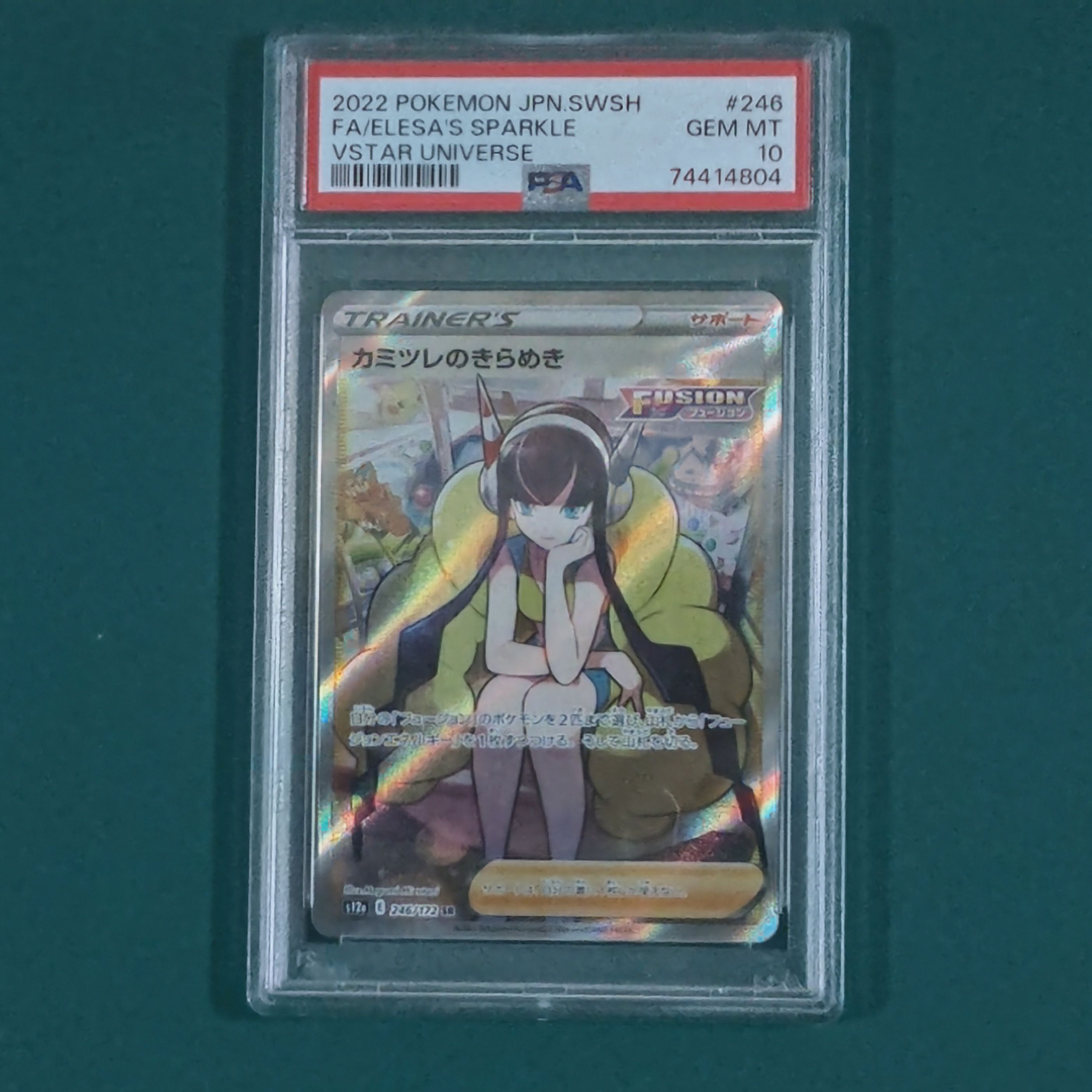 カミツレのきらめき SR[s12a 246/172](ハイクラスパック「VSTARユニバース」)