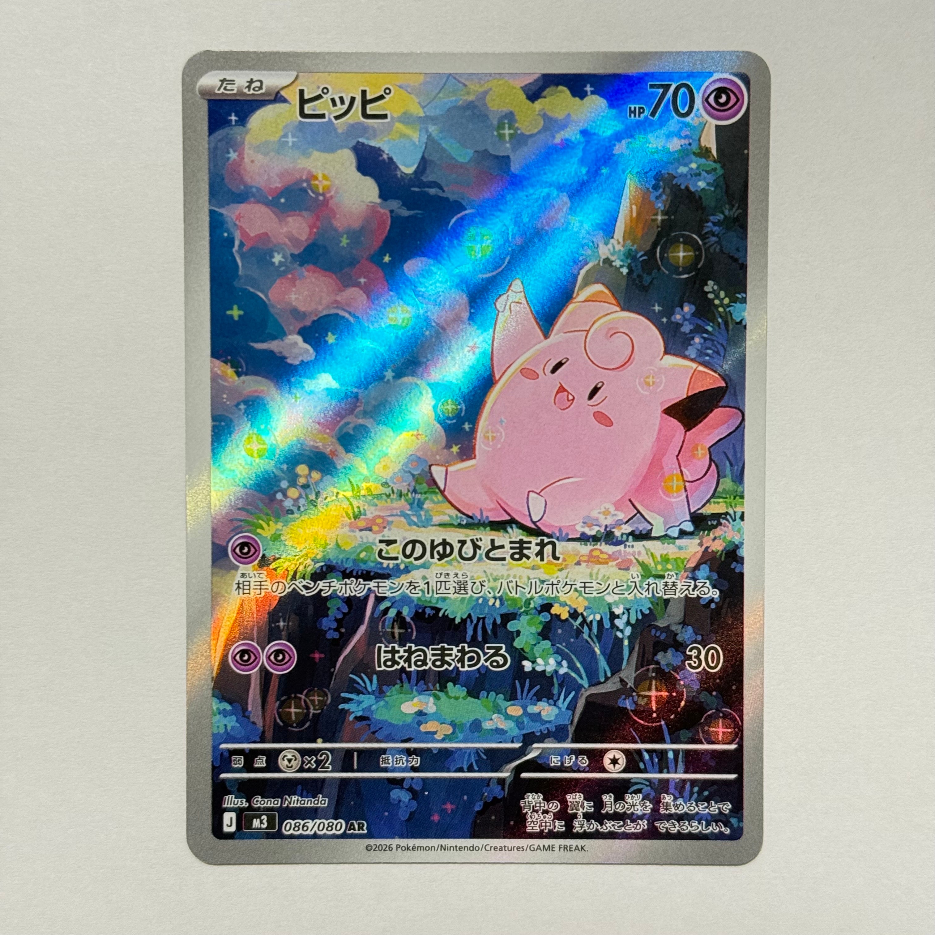 ピッピ AR [M3 086/080](拡張パック「ムニキスゼロ」)