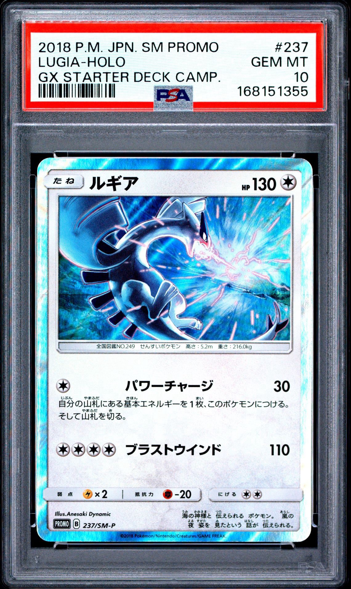 PSA10】ルギア P [SM-P 237](GXスタートデッキ「Wルギアキャンペーン
