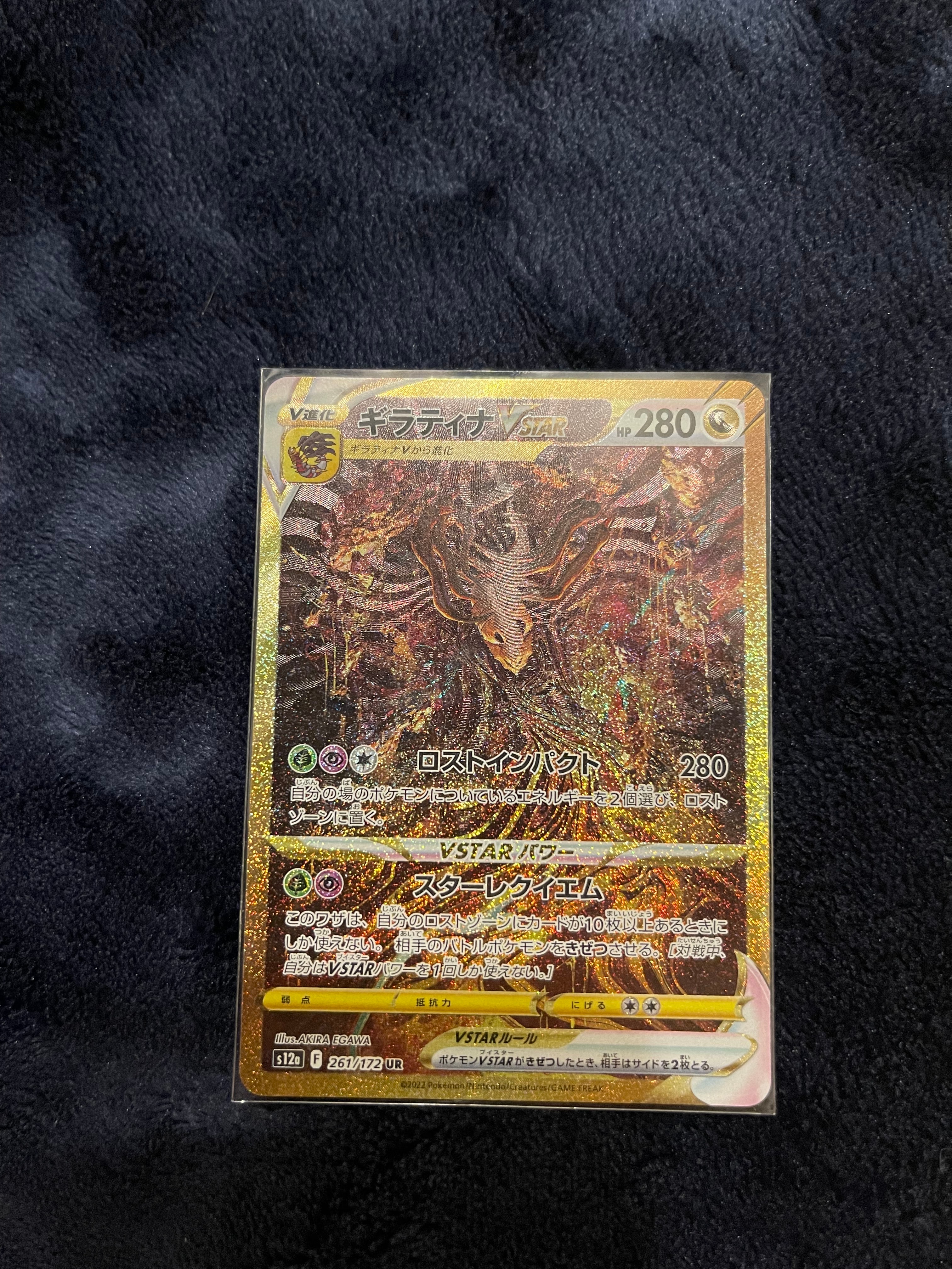 ギラティナVSTAR UR[s12a 261/172](ハイクラスパック「VSTARユニバース」)