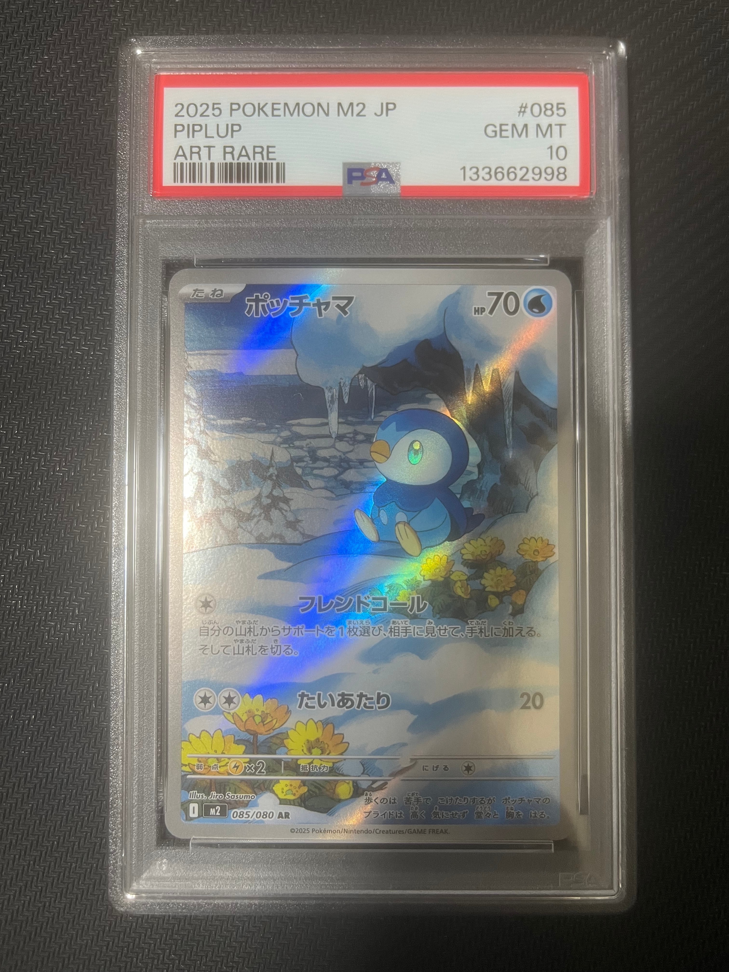 ポッチャマ AR [M2 085/080](拡張パック「インフェルノX」)