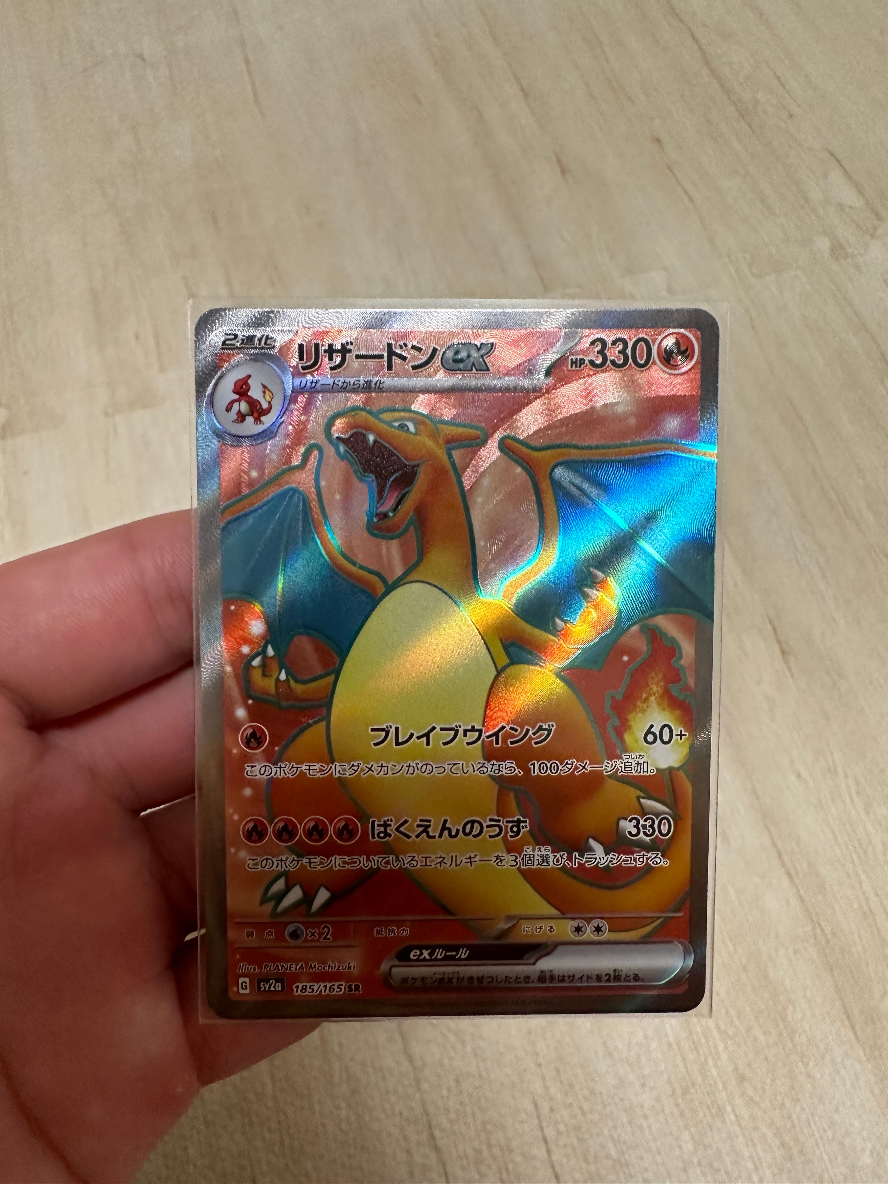 リザードンex SR[SV2a 185/165](強化拡張パック「ポケモンカード151」)