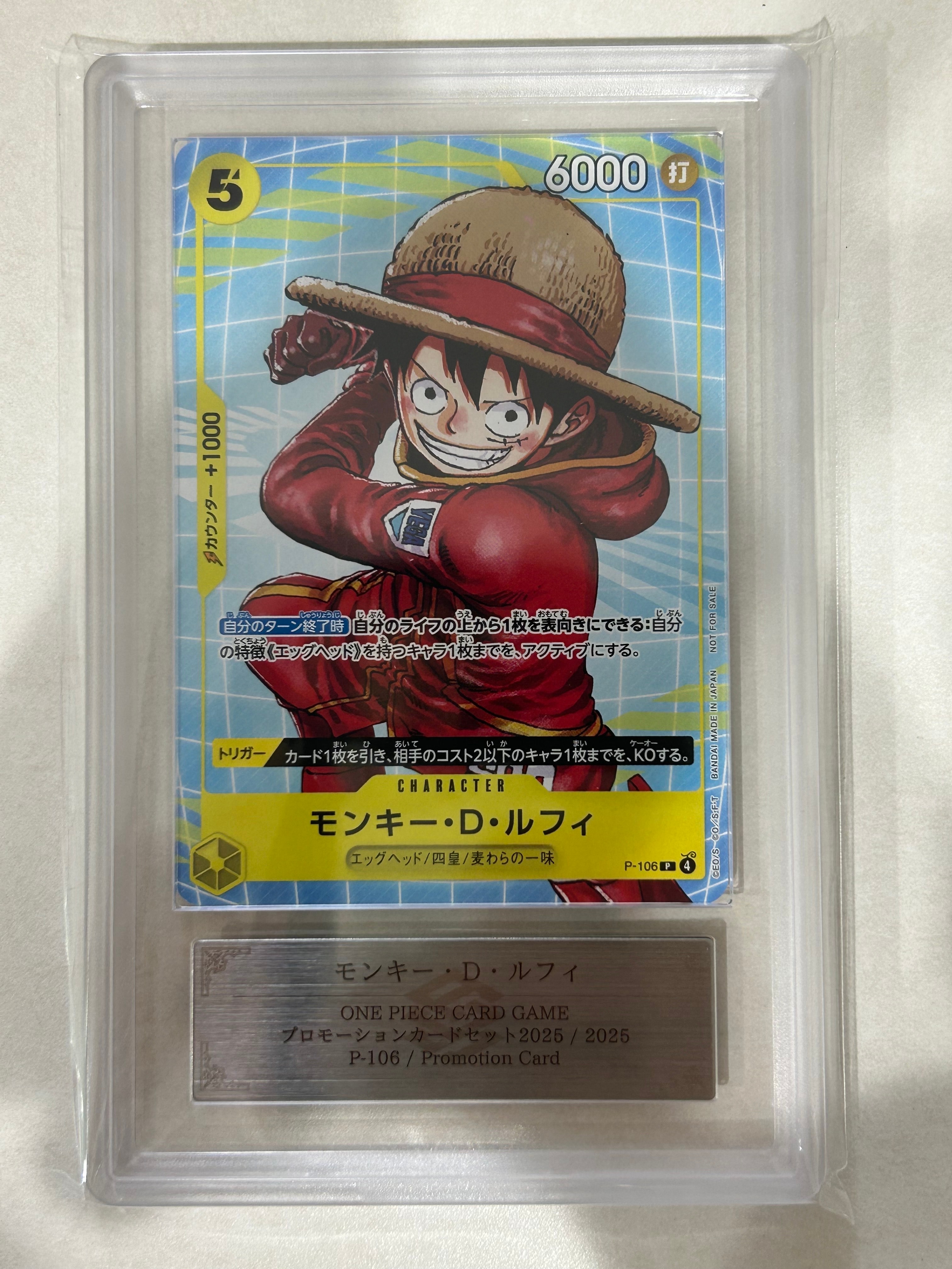モンキー・D・ルフィ P [P-106](プロモーションカード「プロモーション
