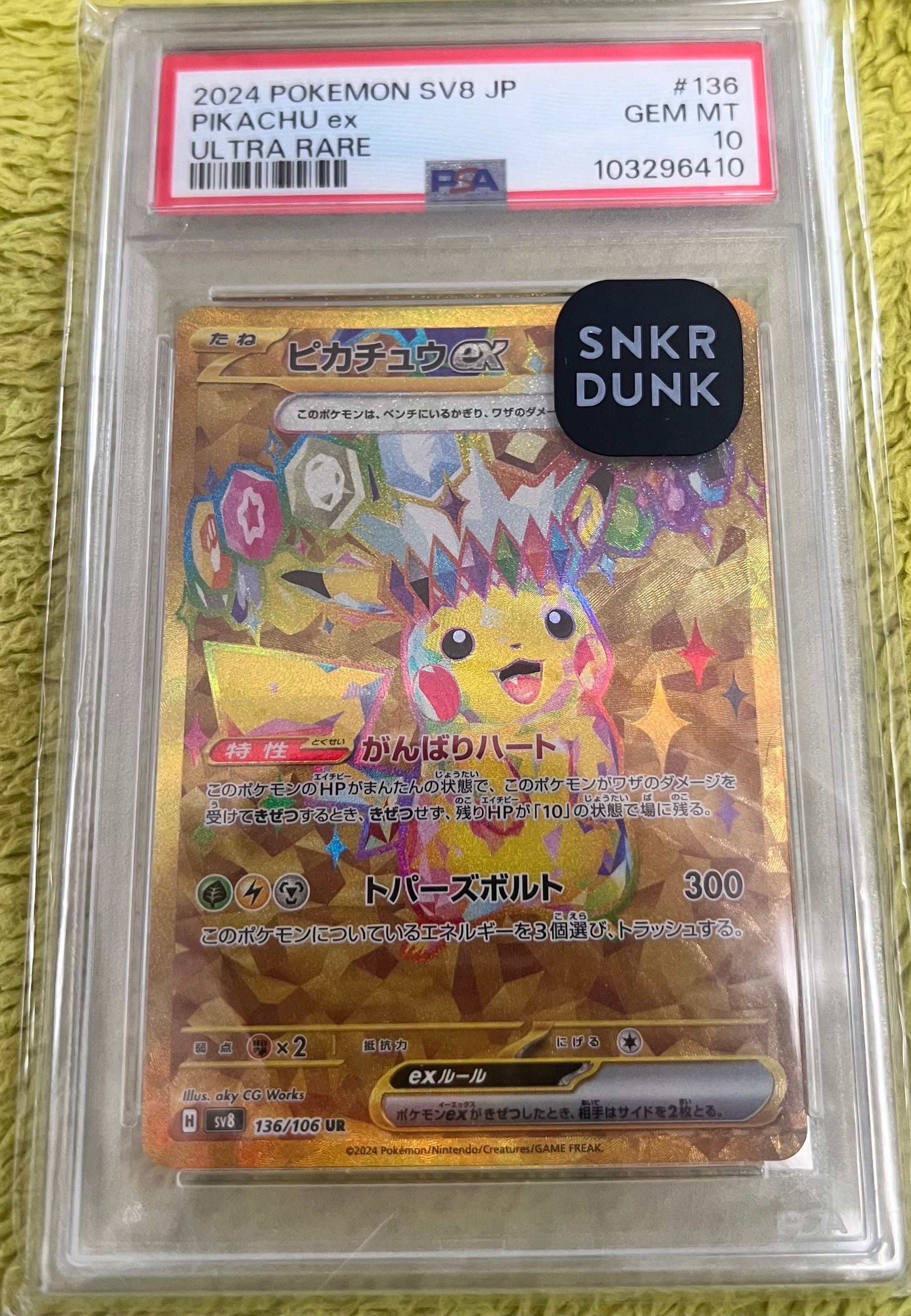 ピカチュウex UR [SV8 136/106](拡張パック「超電ブレイカー」)