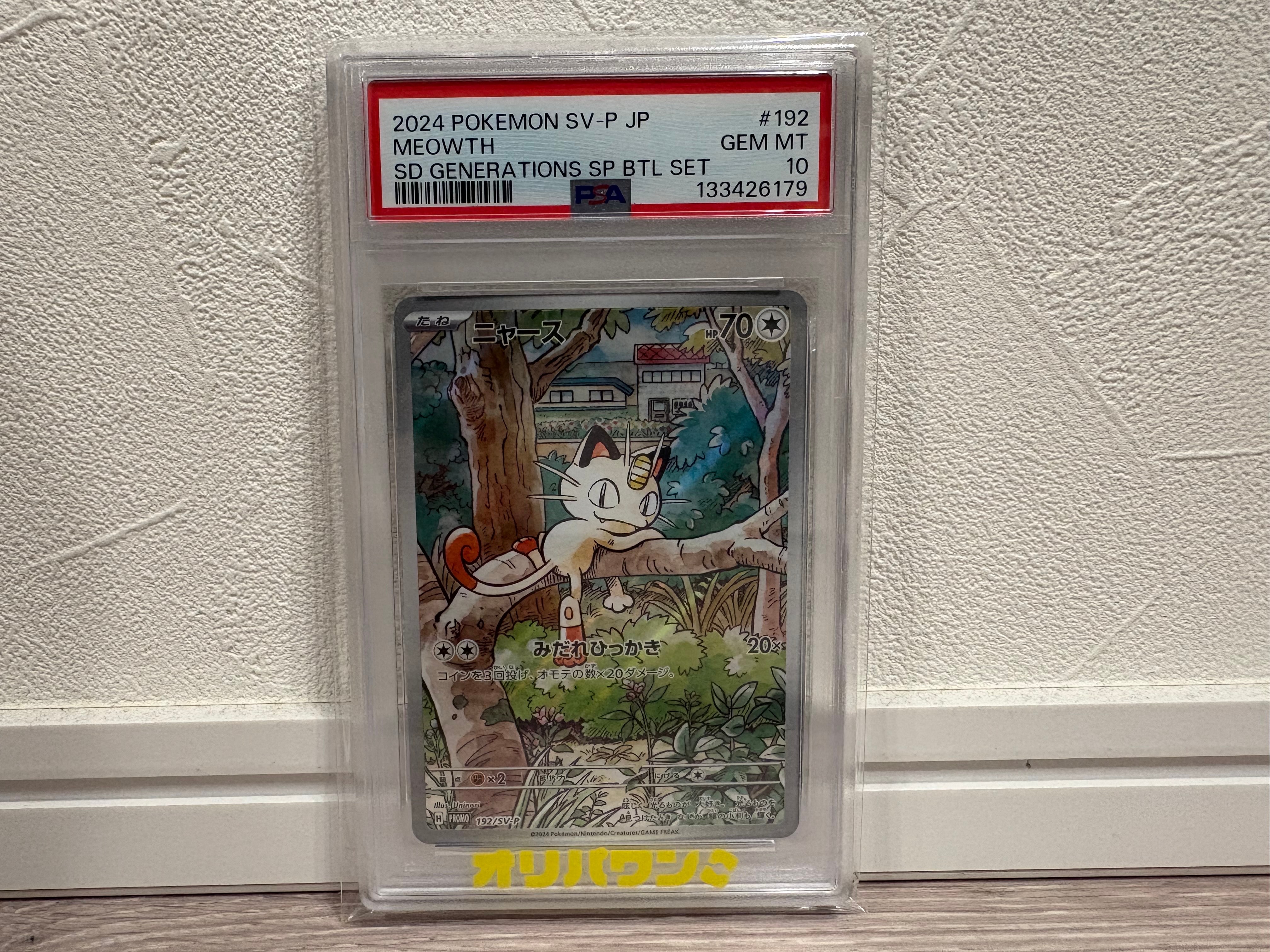 ニャース P [SV-P 192](スタートデッキ Generations「スペシャルバトルセット」)