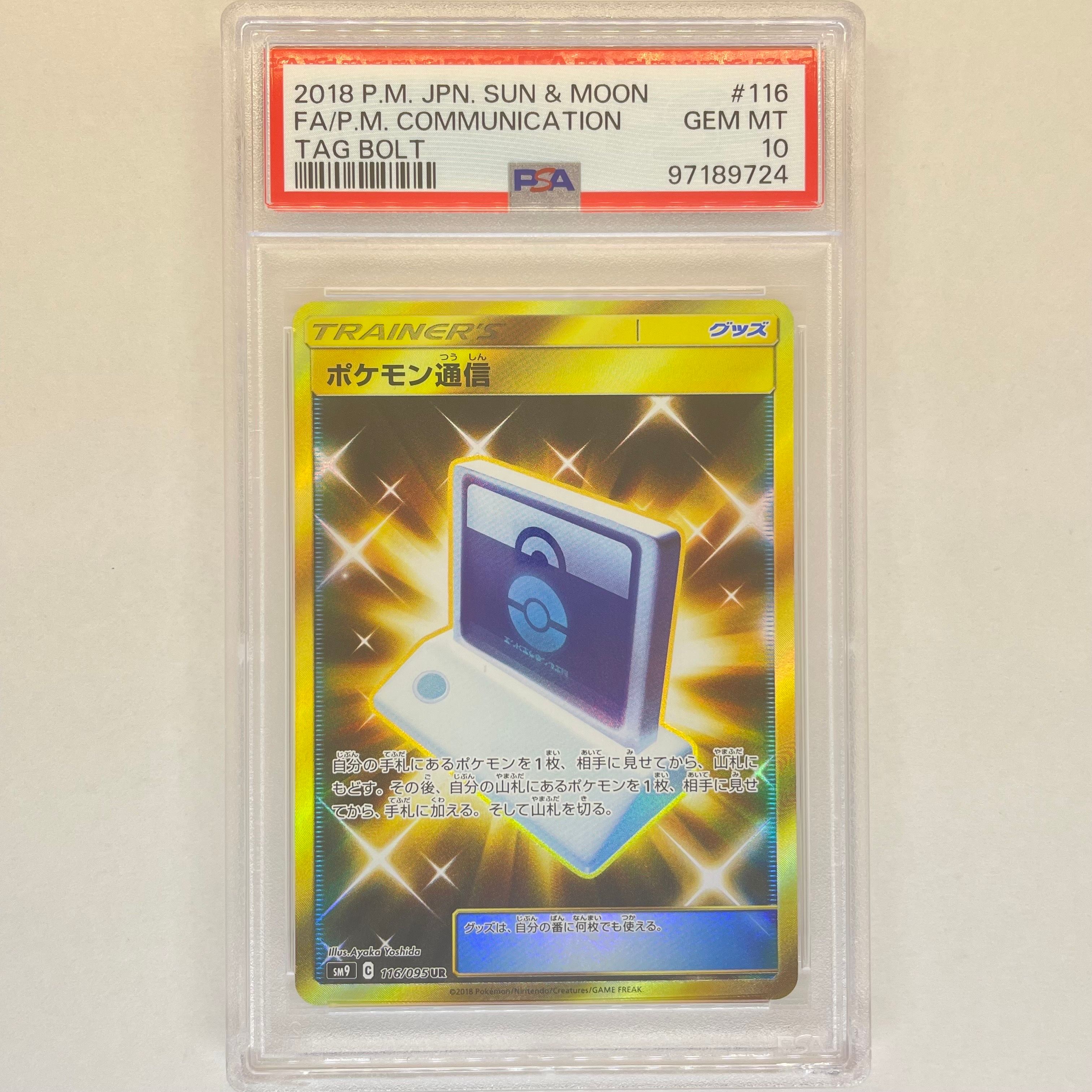 ポケモン通信(116/095 UR) | UR | ドラゴンスター ネット買取
