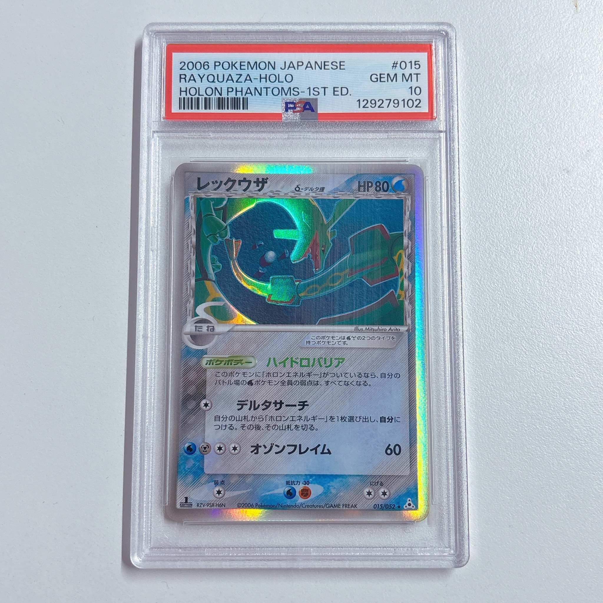 PSA10】レックウザδ-デルタ種 R: 1ED[PCG7 015/052](拡張パック