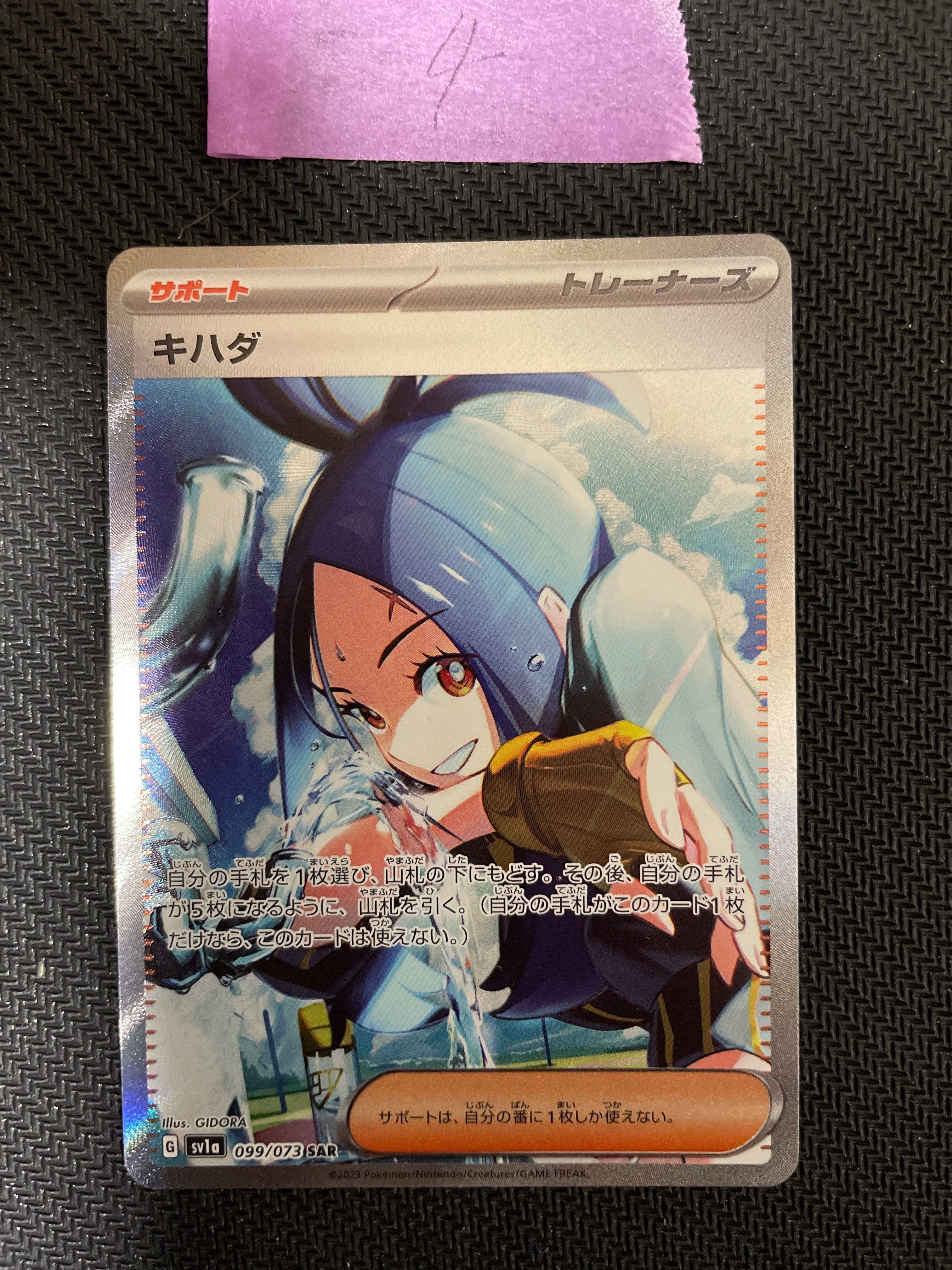 キハダ SAR[SV1a 099/073](スカーレット&バイオレット 拡張パック「トリプレットビート」)