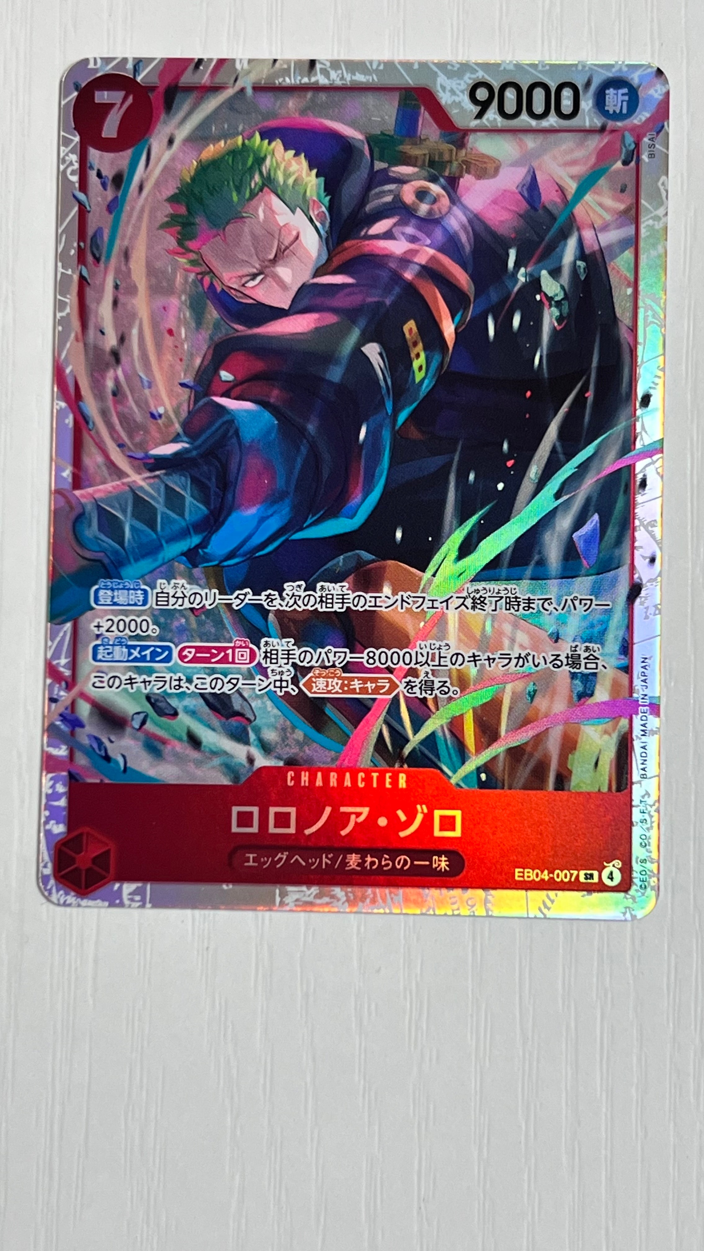 ロロノア・ゾロ SR [EB04-007](エクストラブースター「エッグヘッドクライシス」)