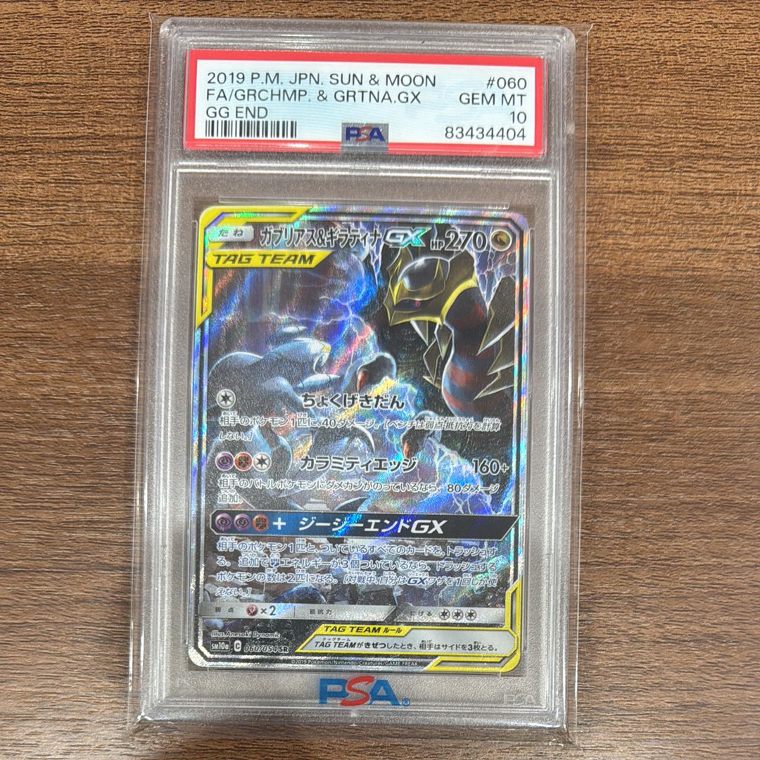 ガブリアス&ギラティナGX SR: SA[SM10a 060/054](強化拡張パック「ジージーエンド」)