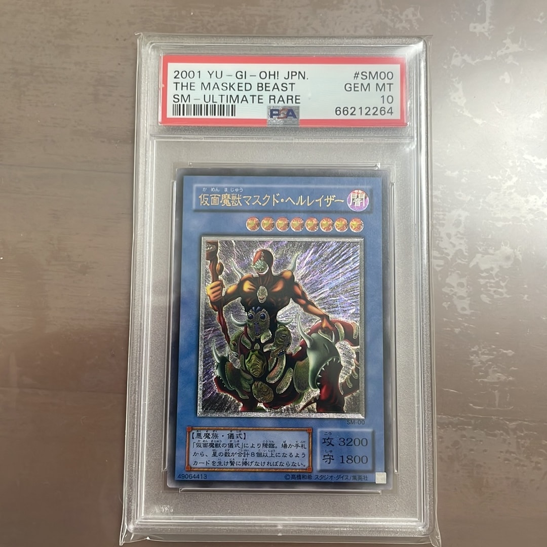 PSA10】仮面魔獣マスクド・ヘルレイザー UL[SM-00](スペル・オブ