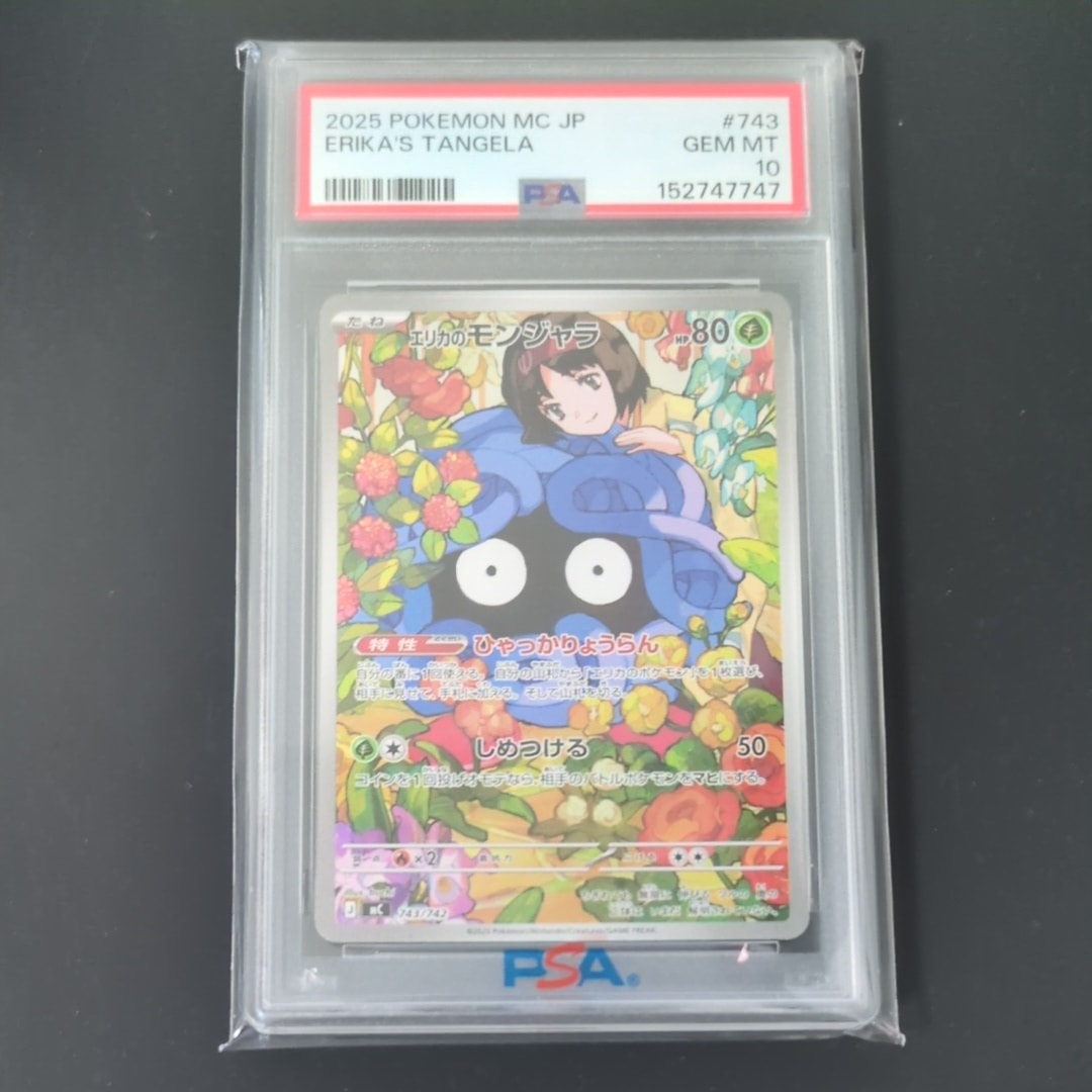 エリカのモンジャラ AR仕様 [MC 743/742](スタートデッキ100「バトル