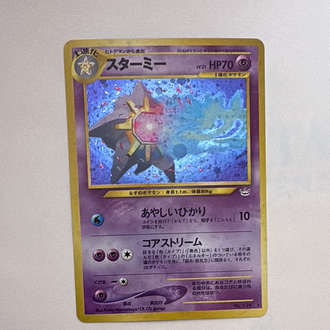 スターミー ★ : 旧裏 [neo3 No.121](ポケモンカード★neo 拡張パック「めざめる伝説」)