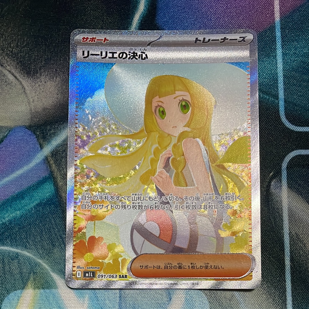 リーリエの決心 SAR [M1L 091/063](拡張パック「メガブレイブ」)