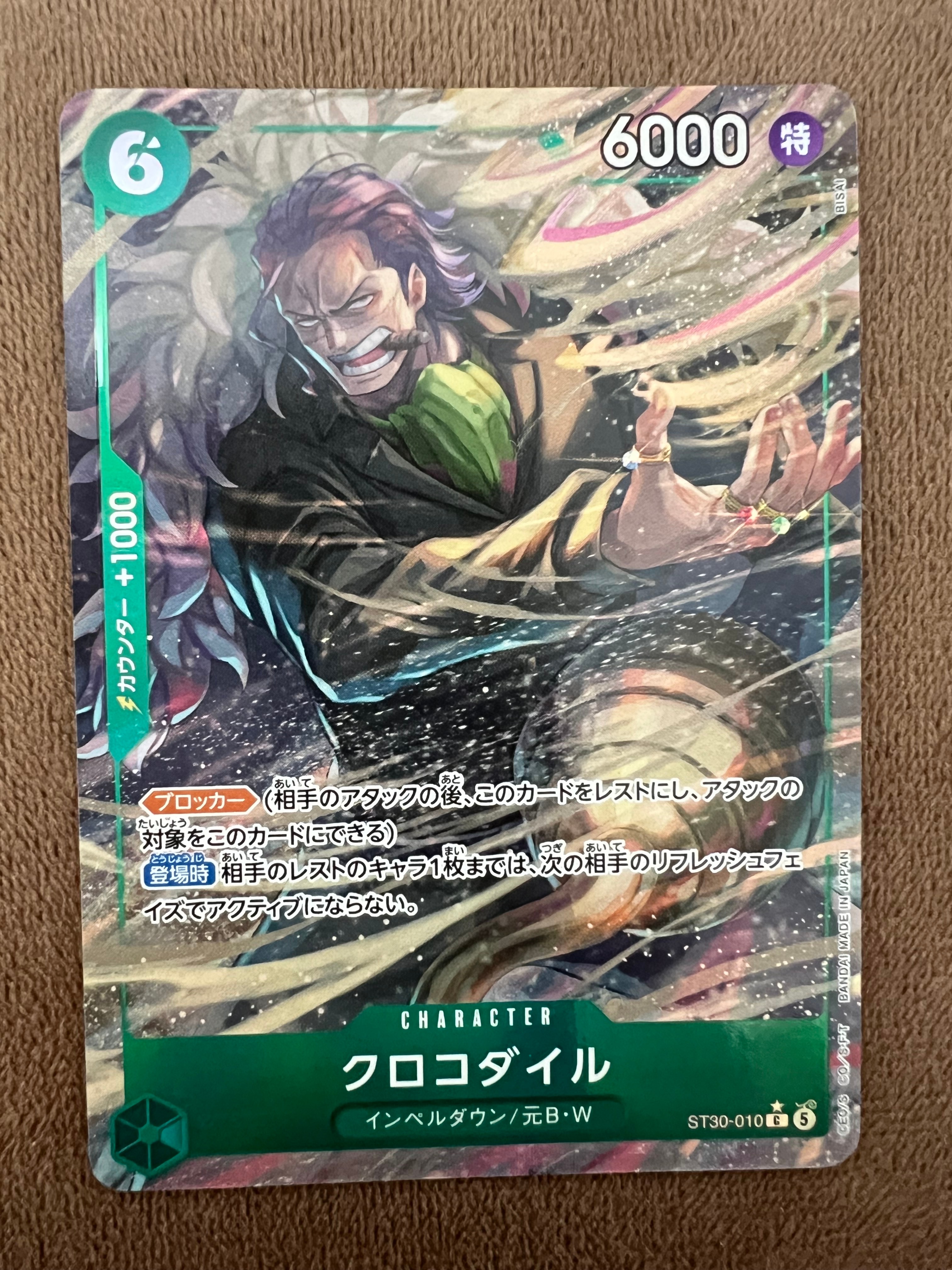 クロコダイル C-P [ST30-010](スタートデッキEX「ルフィ&エース ボーナスパック」)