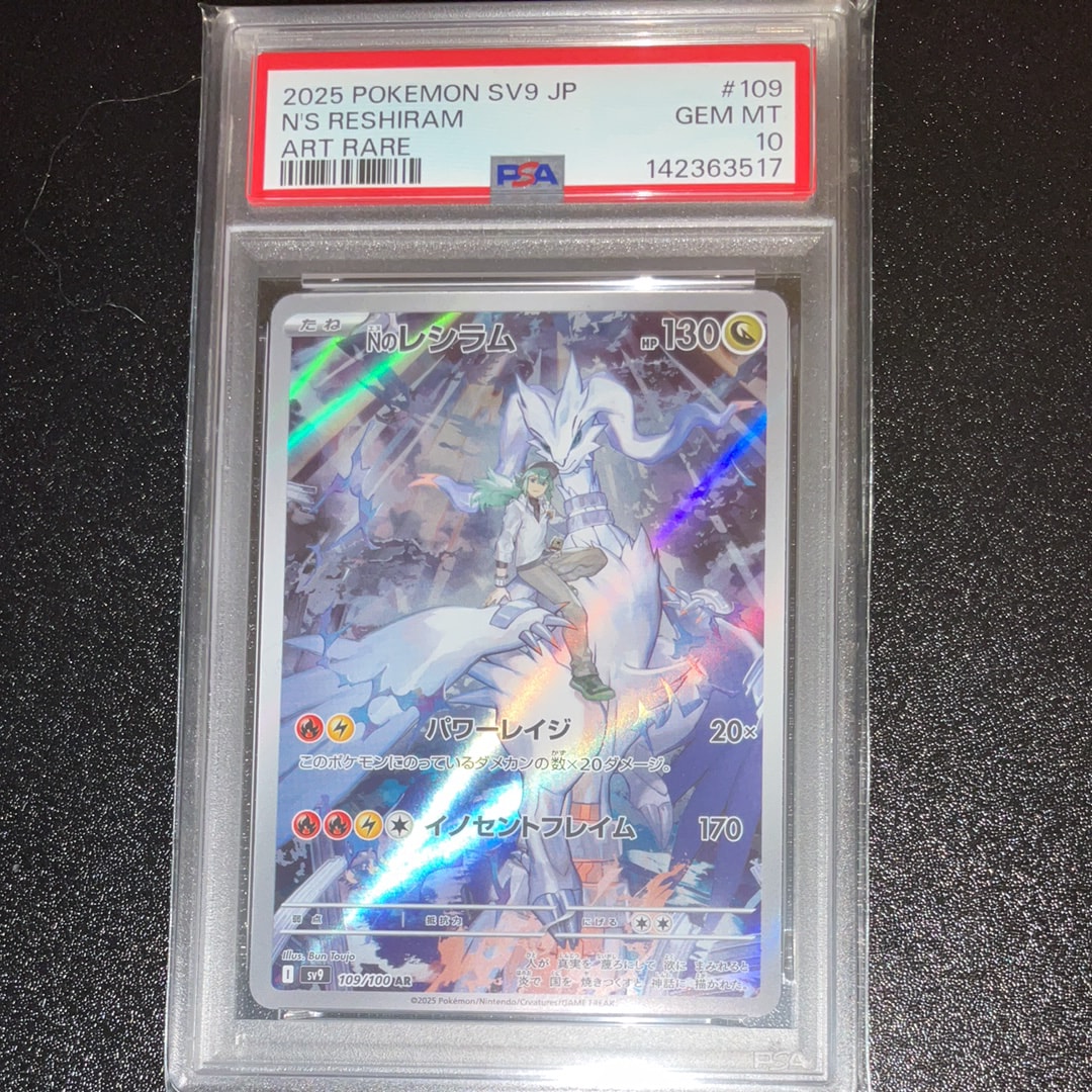 Nのレシラム AR [SV9 109/100](拡張パック「バトルパートナーズ」)