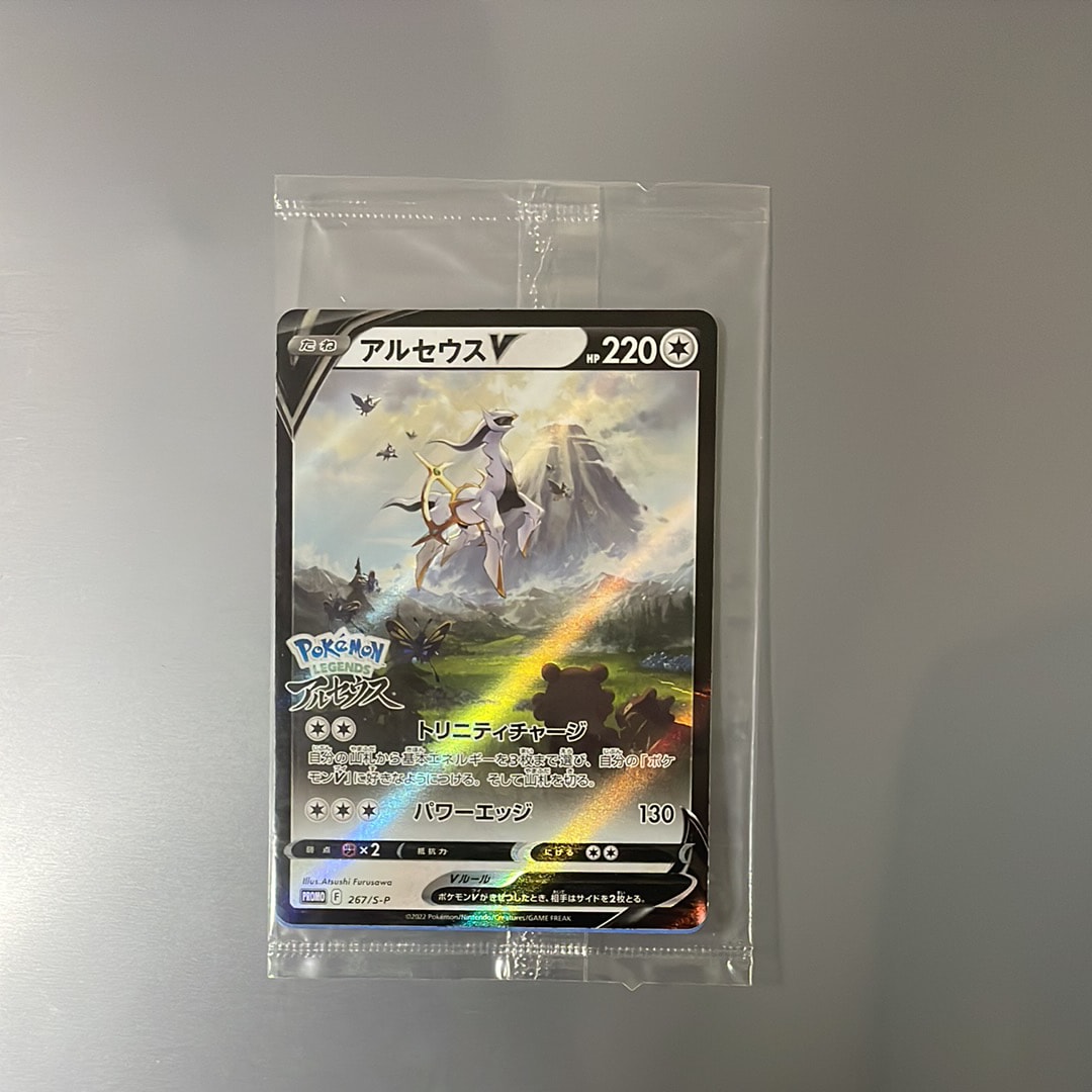 PSA10】アルセウスV: プロモ[S-P 267](プロモーションカード「S-P」) 1