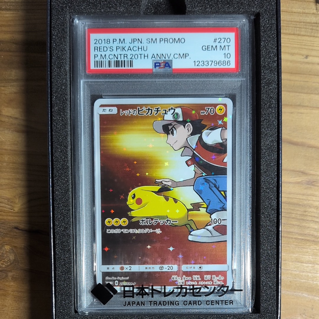 レッドのピカチュウ: プロモ[SM-P 270](プロモーションカード「SM-P」)