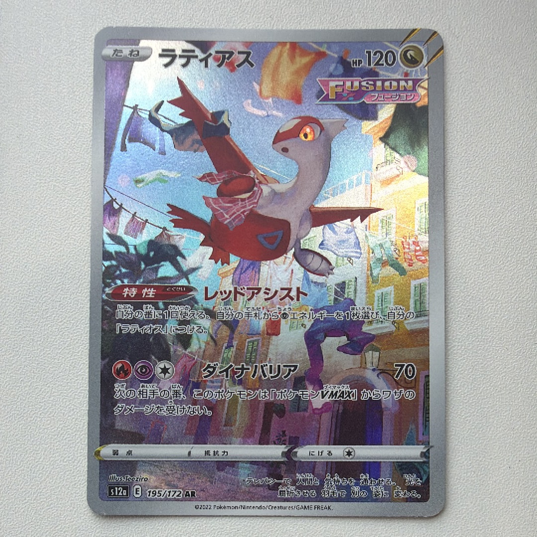 ラティアス AR[s12a 195/172](ハイクラスパック「VSTARユニバース