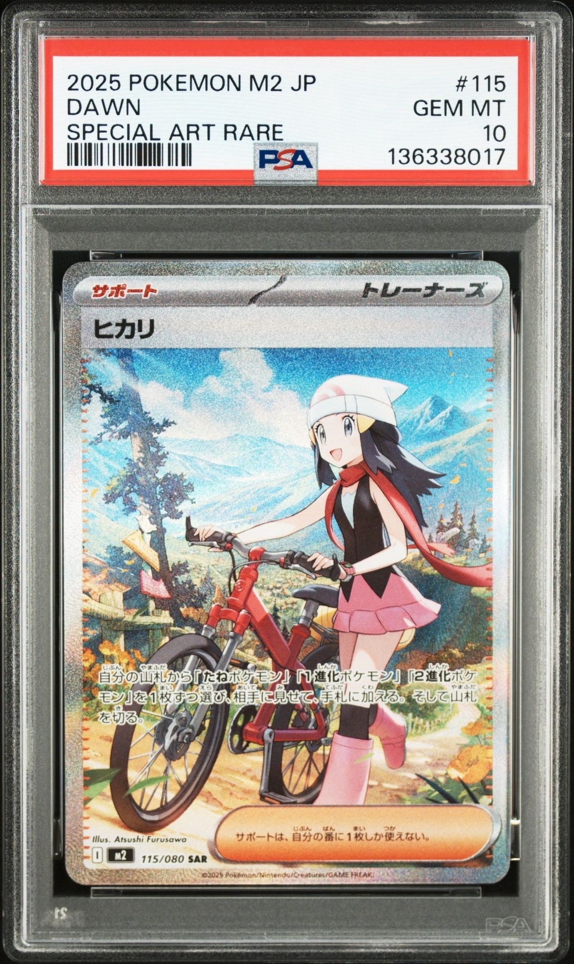 ヒカリ SAR [M2 115/080](拡張パック「インフェルノX」)