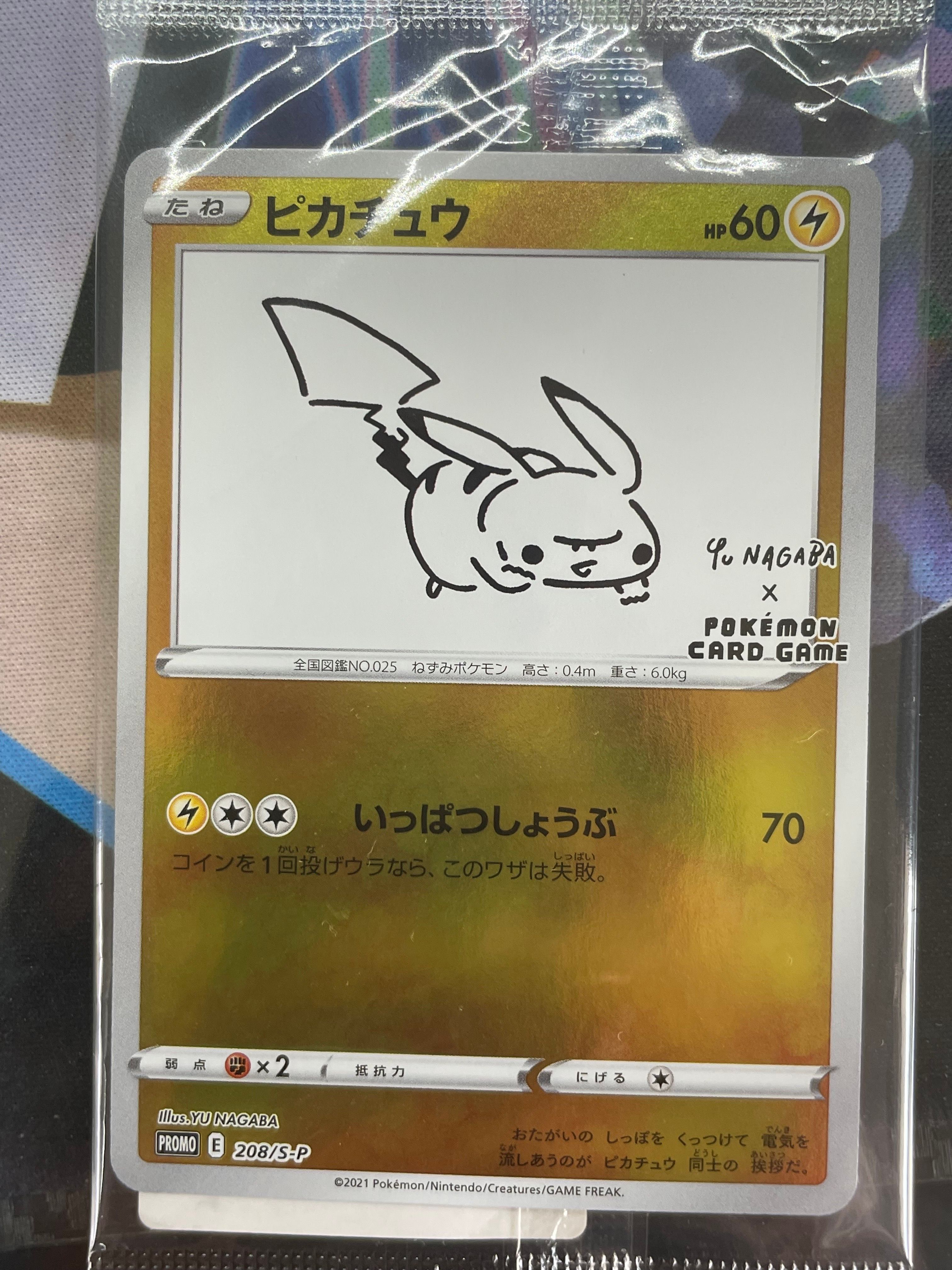 ピカチュウ:プロモ [S-P 208](「YU NAGABA×ポケモンカードゲーム」プロモーションカード「S-P」)