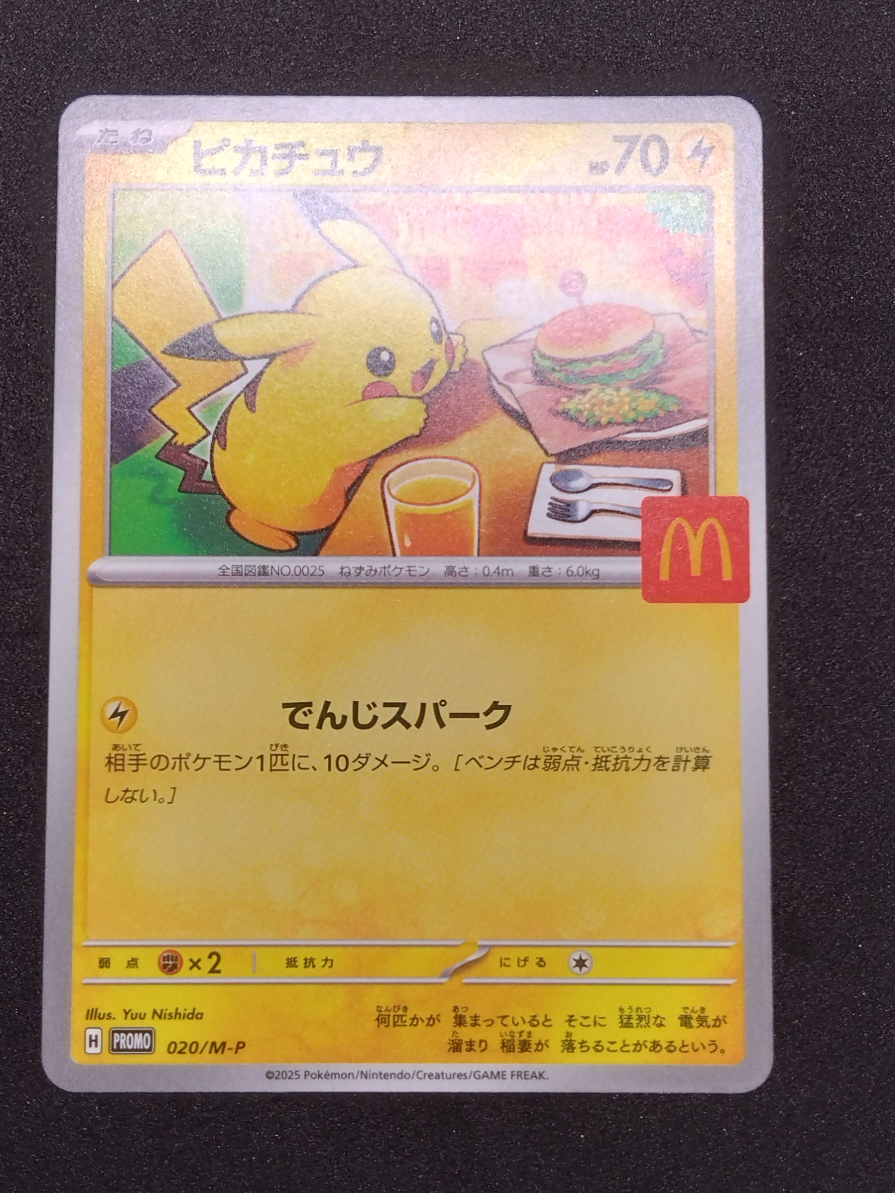 ピカチュウ P [M-P 020](プロモカードパック「マクドナルド ハッピーセット2025」)