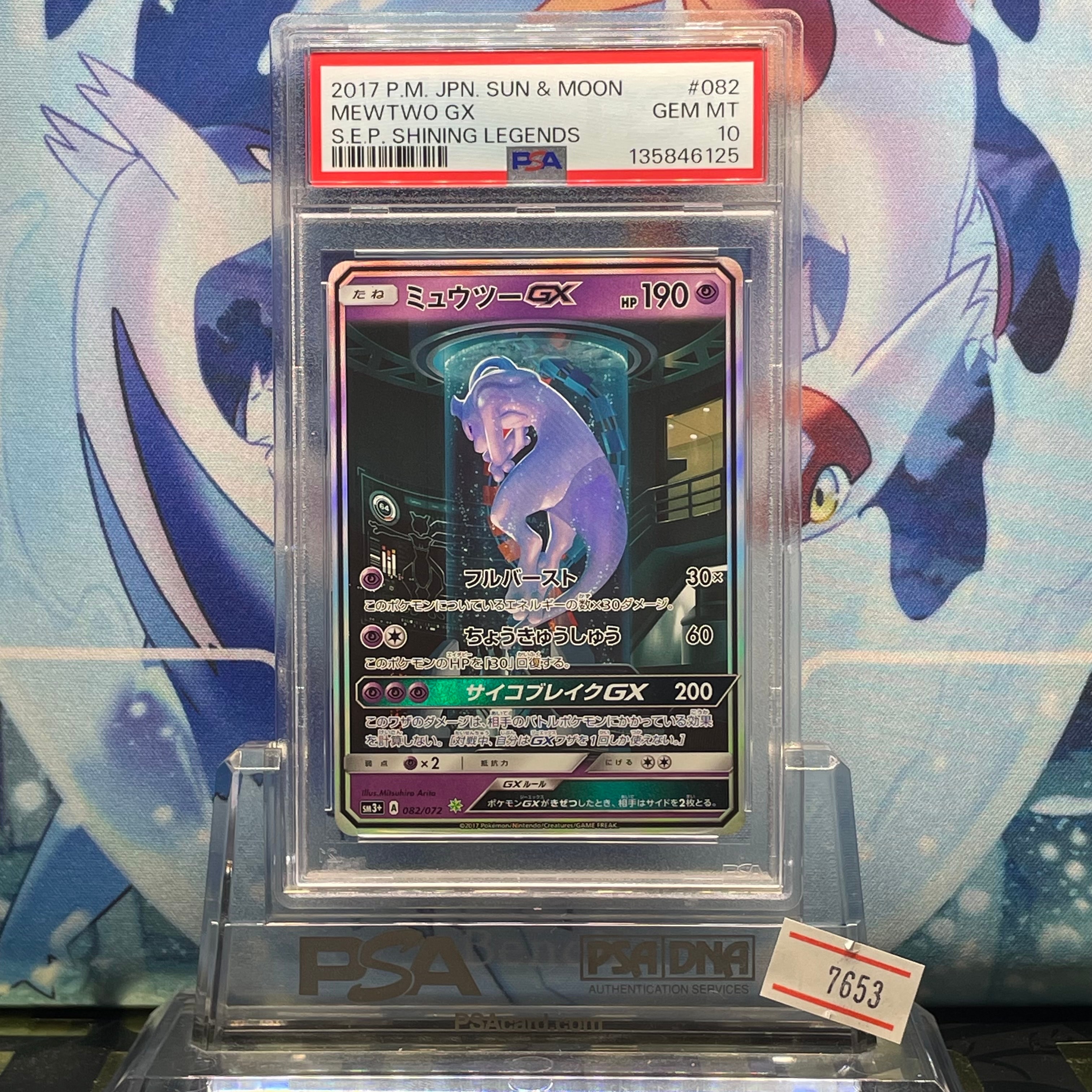 PSA10】ミュウツーGX ☆[SM3+ 082/072](強化拡張パック「ひかる伝説