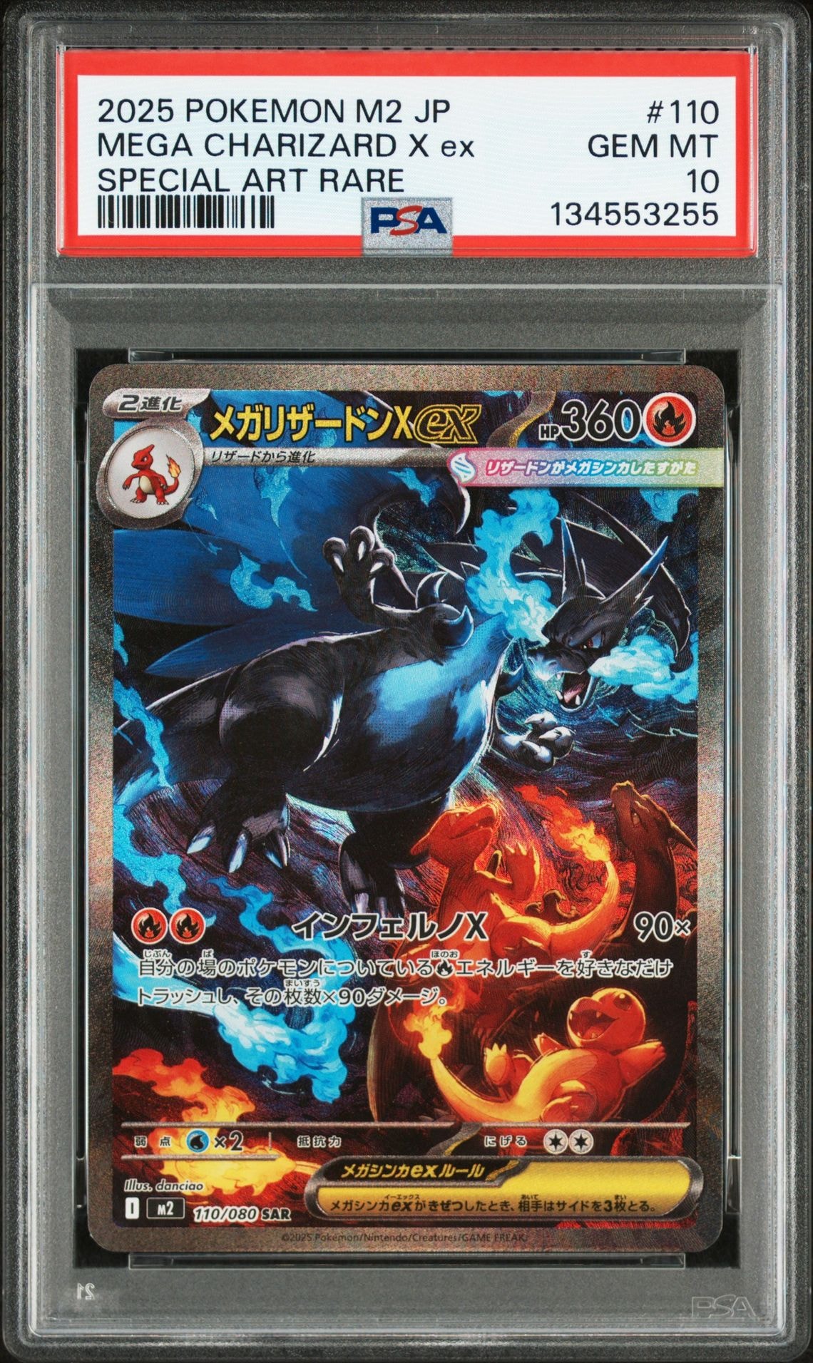 メガリザードンXex SAR [M2 110/080](拡張パック「インフェルノX」)