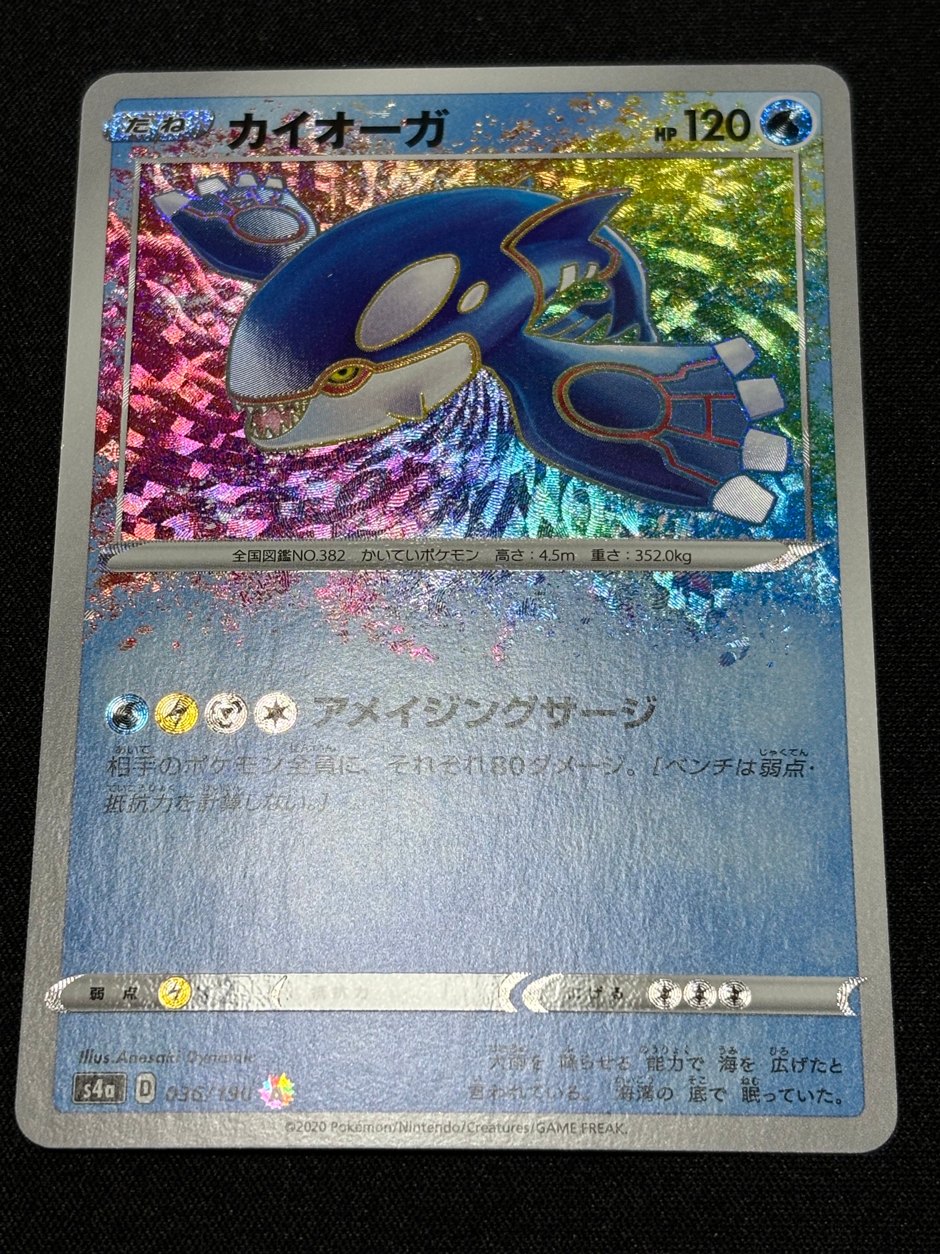 PSA10】カイオーガ [s4a 036/190](ハイクラスパック「シャイニースター