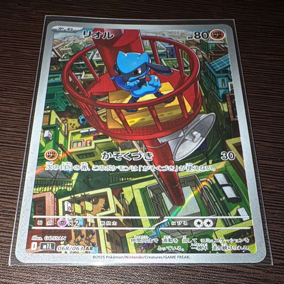 リオル AR [M1L 068/063](拡張パック「メガブレイブ」)通販・買取