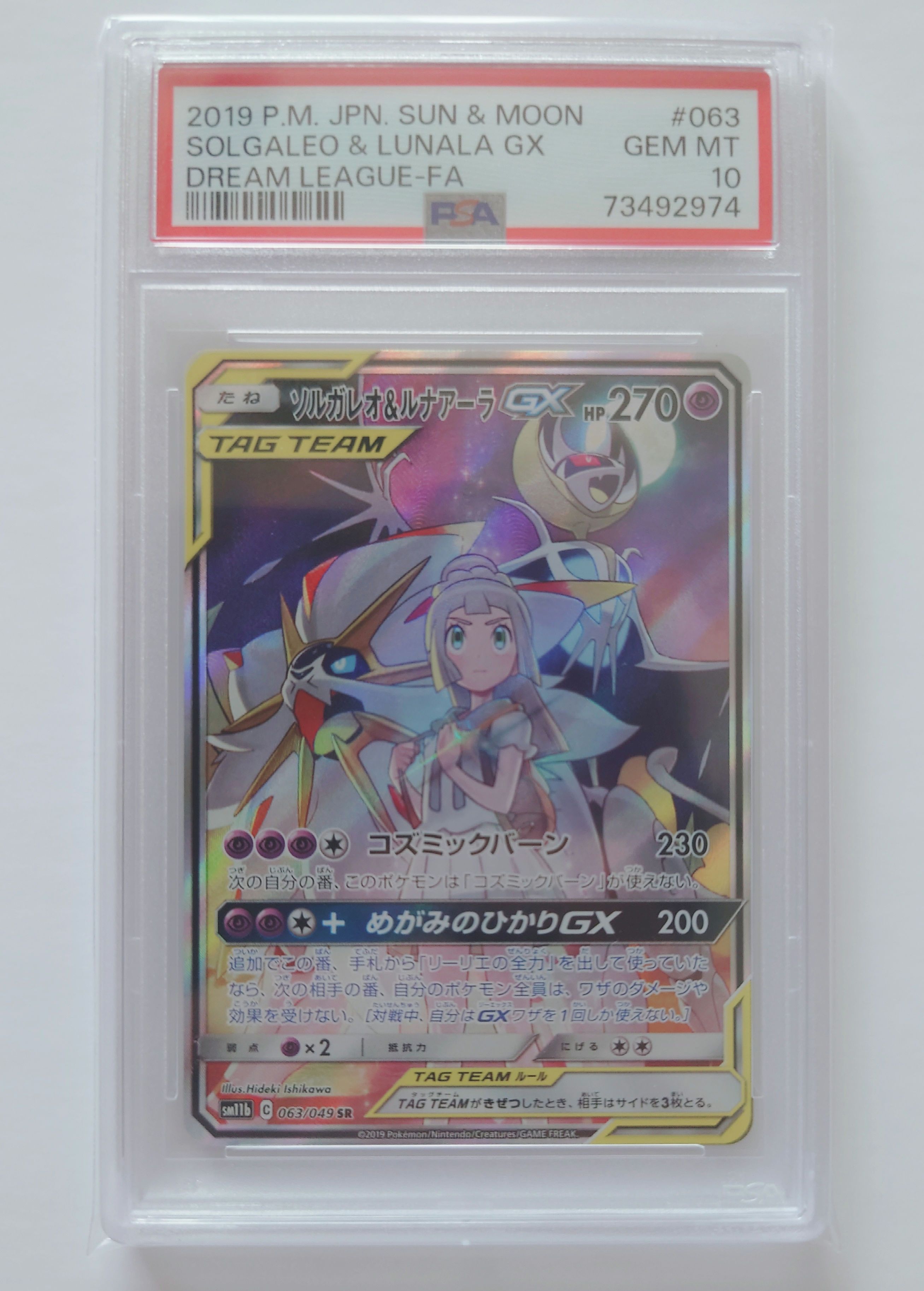 ソルガレオ&ルナアーラGX (リーリエ) SR :SA (ソルルナGX) [SM11b 063/049](強化拡張パック「ドリームリーグ」)