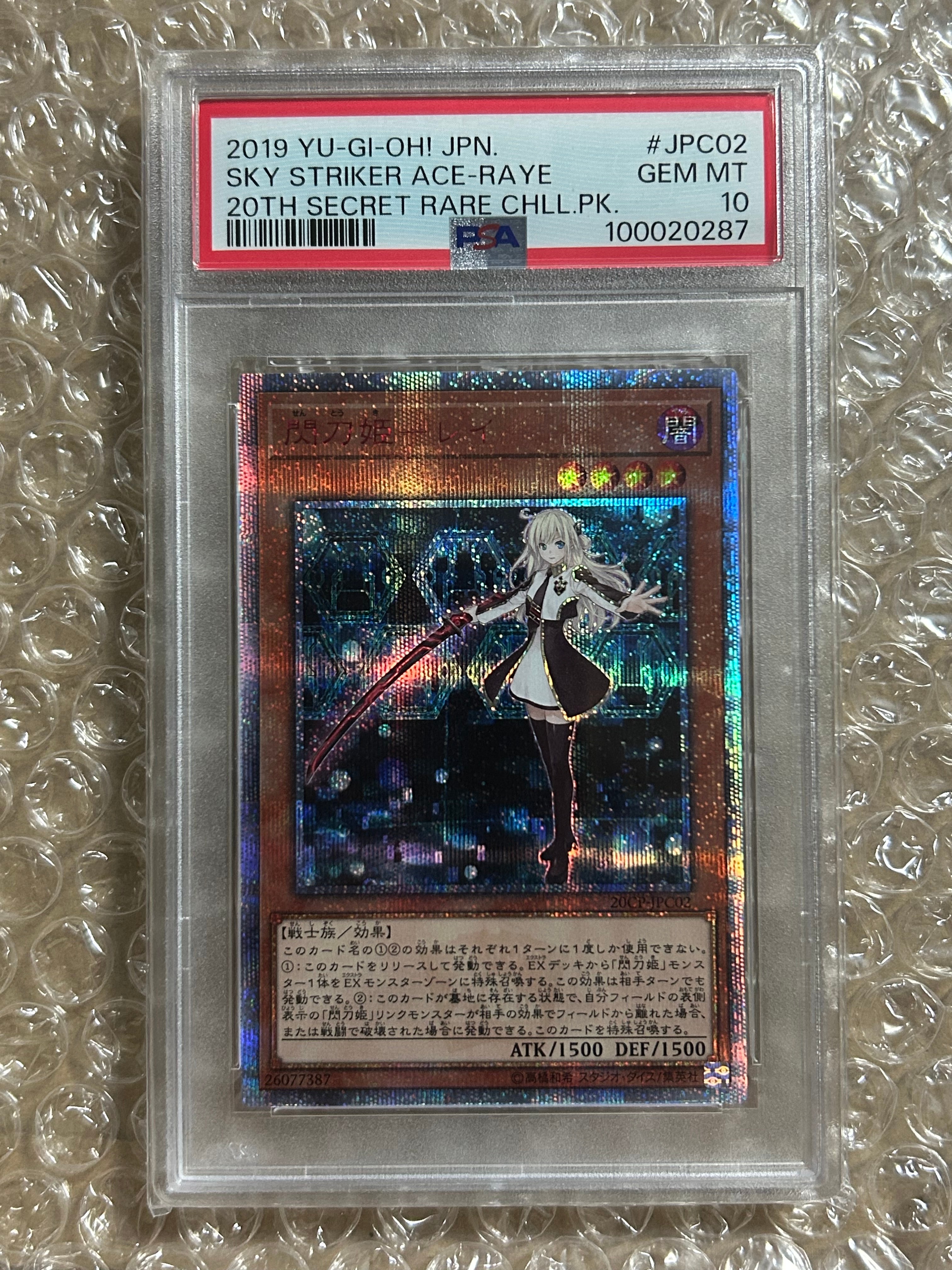 PSA10】閃刀姫－レイ 20th SE [20CP-JPC02](20thシークレットレア