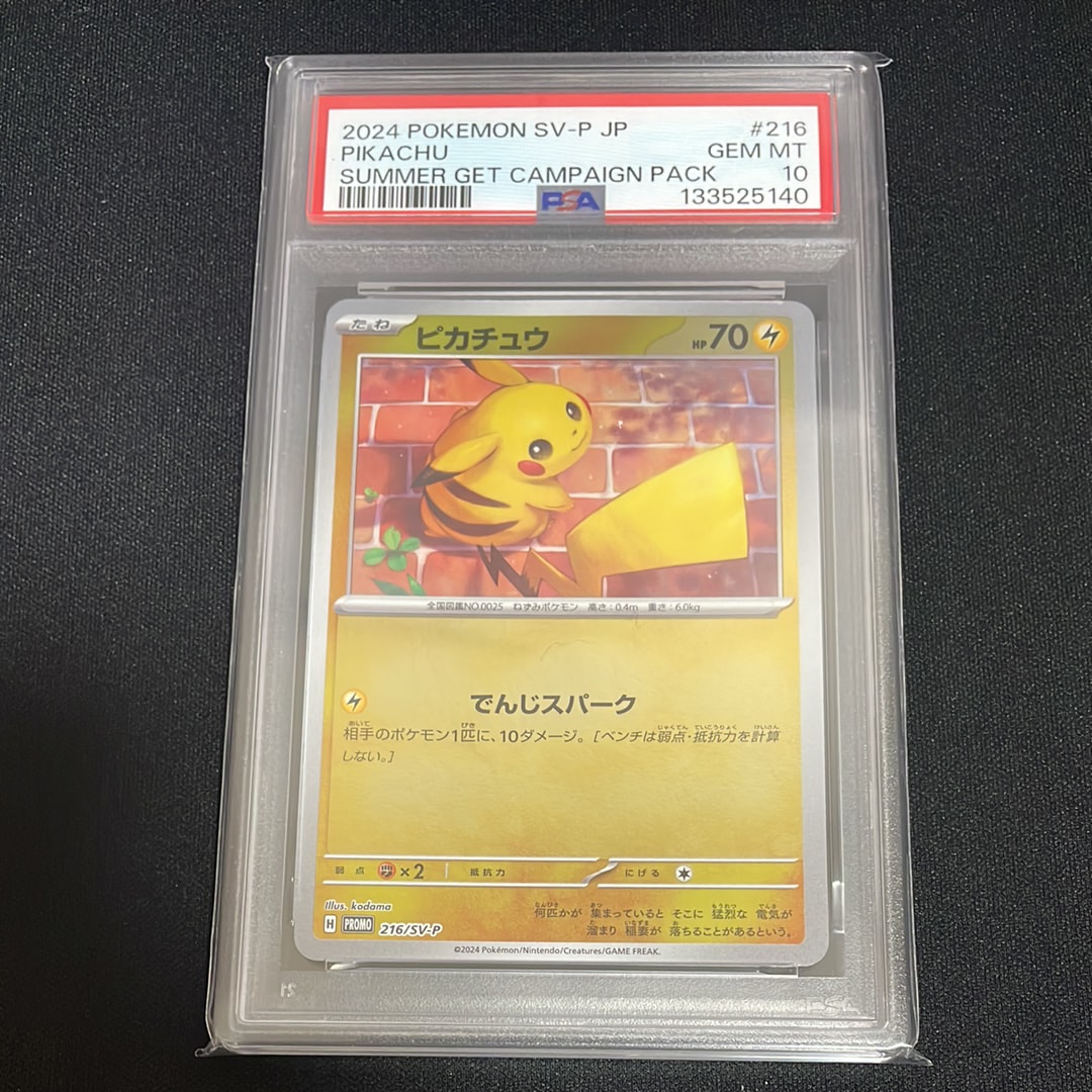 ピカチュウ P [SV-P 216](プロモカードパック「ポケカの夏がキタ!プロモカードGetキャンペーン!」)