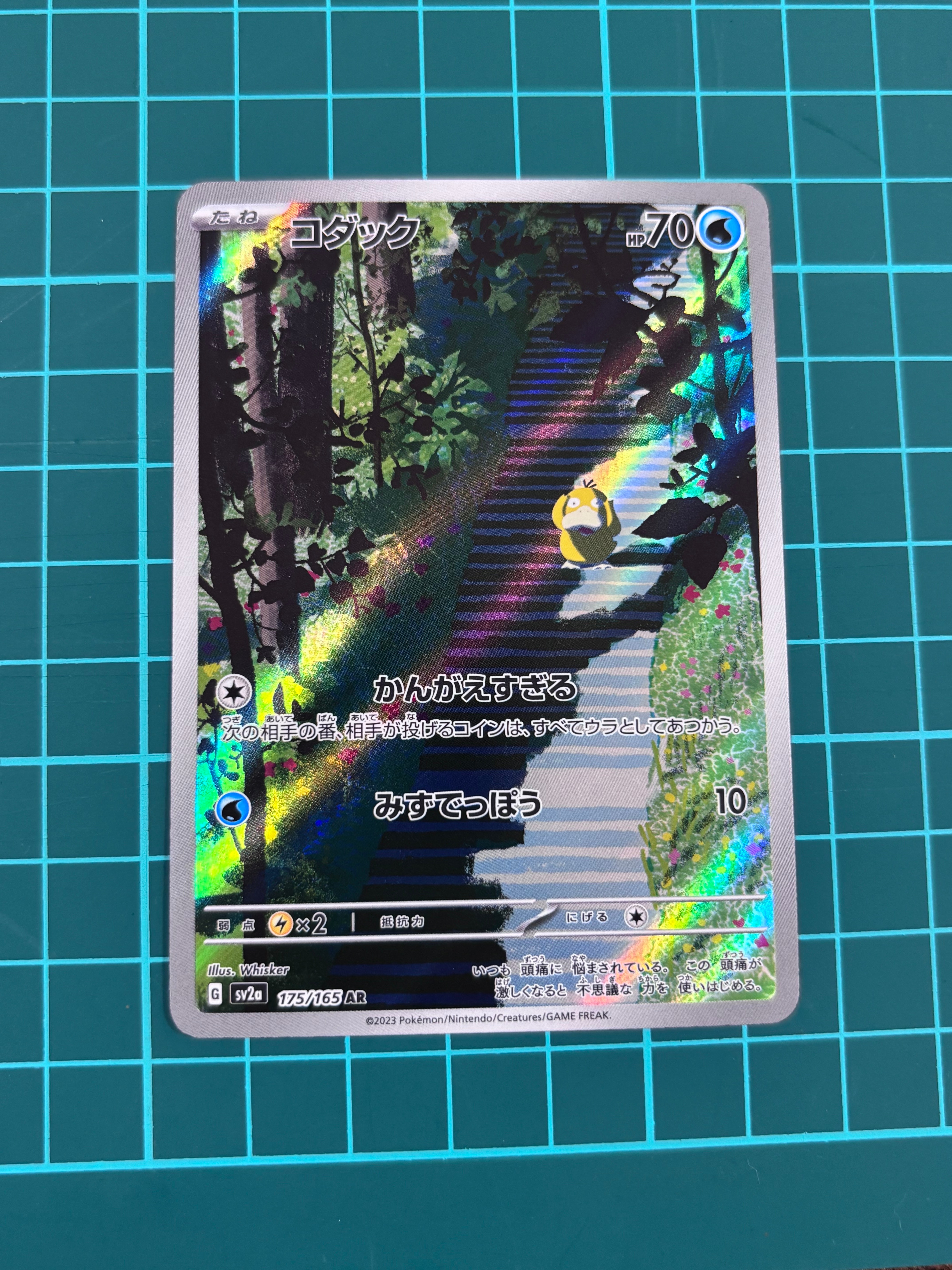 コダック AR[SV2a 175/165](強化拡張パック「ポケモンカード151」)の