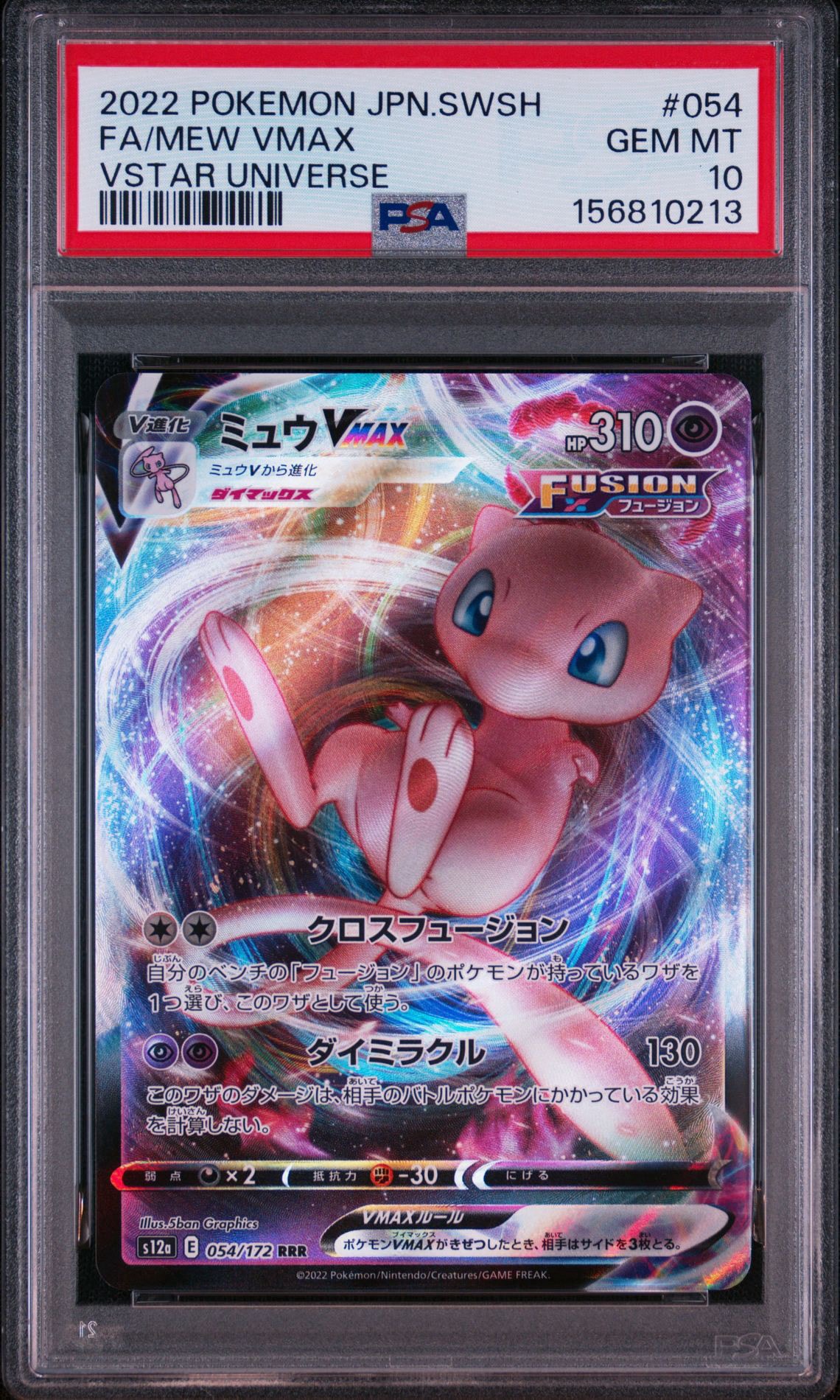 PSA10】ミュウVMAX RRR [s12a 054/172](ハイクラスパック「VSTAR