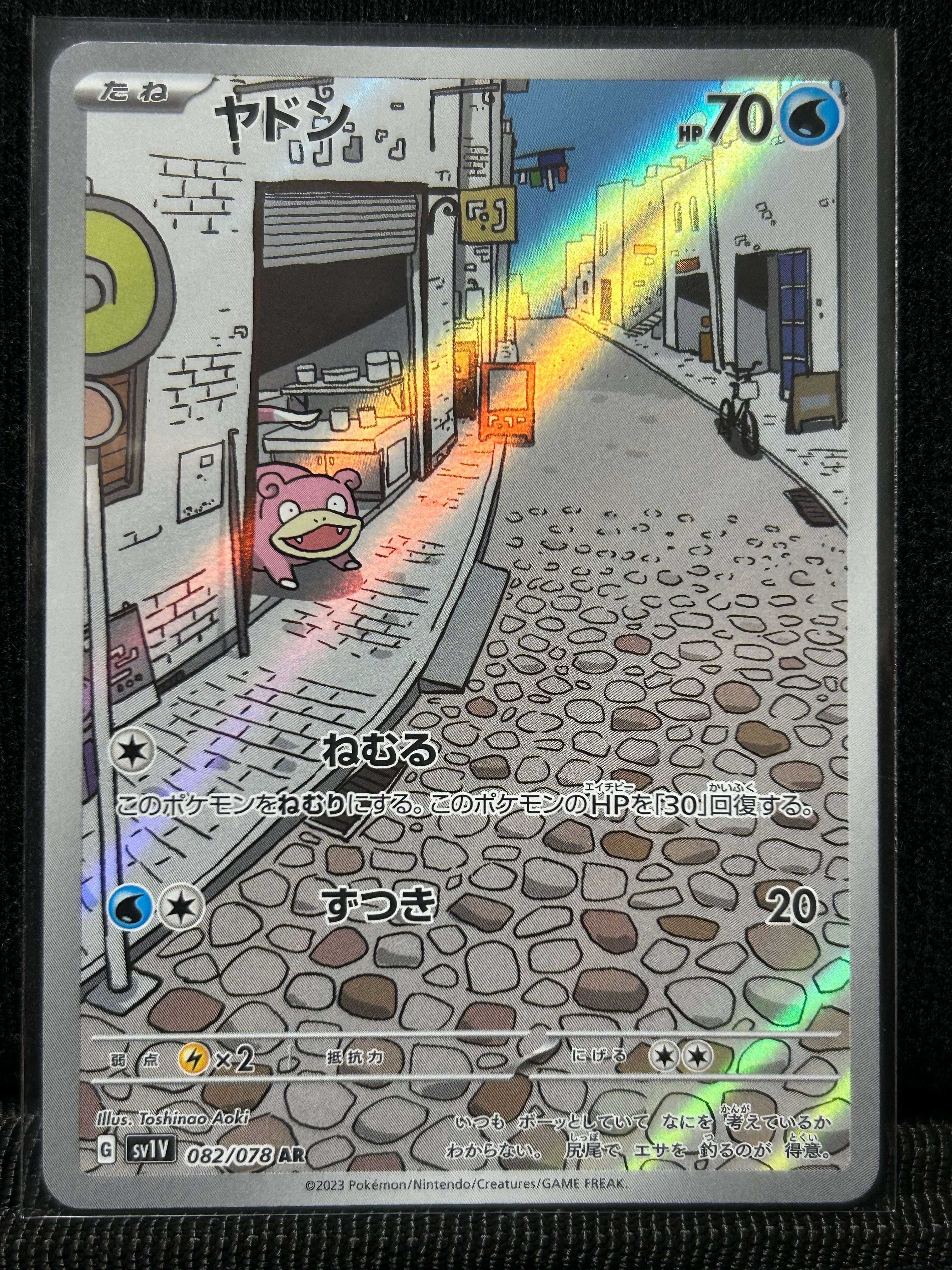 ヤドン AR[SV1V 082/078](スカーレット&バイオレット 拡張パック「バイオレットex」)