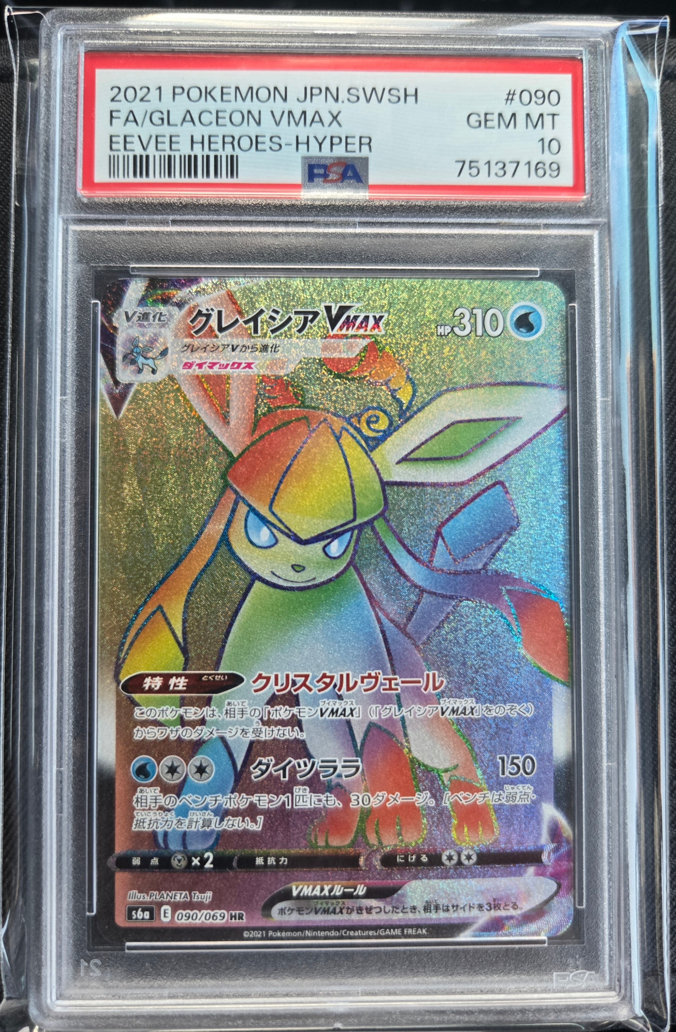 PSA10】グレイシアVMAX HR[S6a 090/069](強化拡張パック「イーブイ