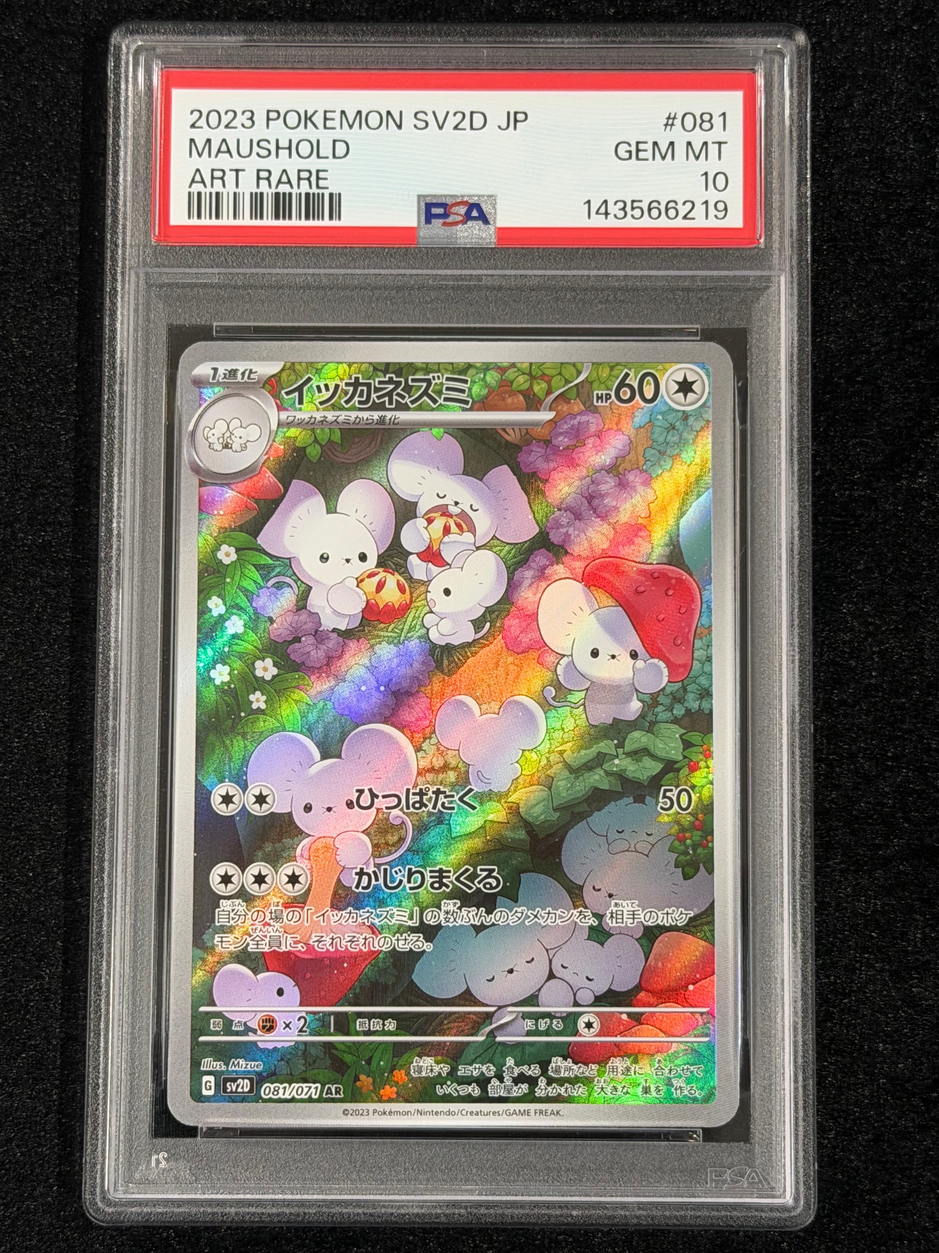 PSA10】ミュウツーGX RR [SMP2 017/024](ムービースペシャルパック「名