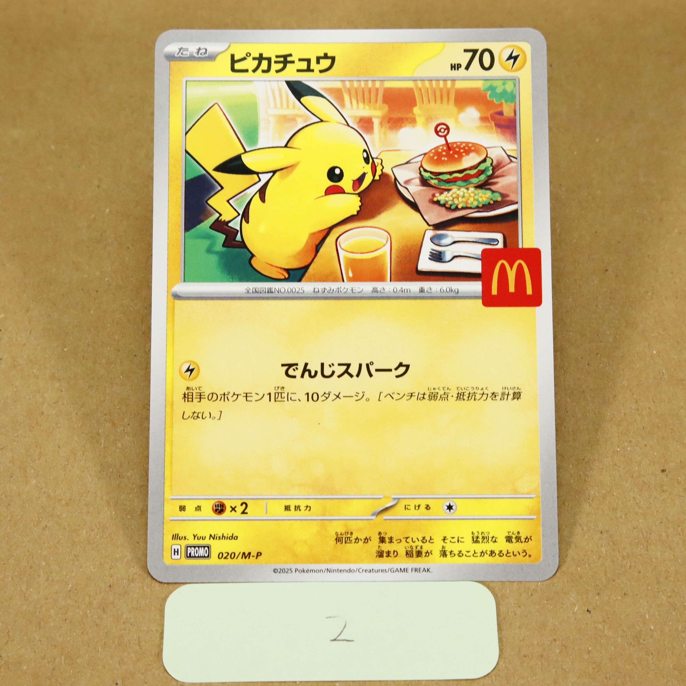ピカチュウ P [M-P 020](プロモカードパック「マクドナルド ハッピーセット2025」)