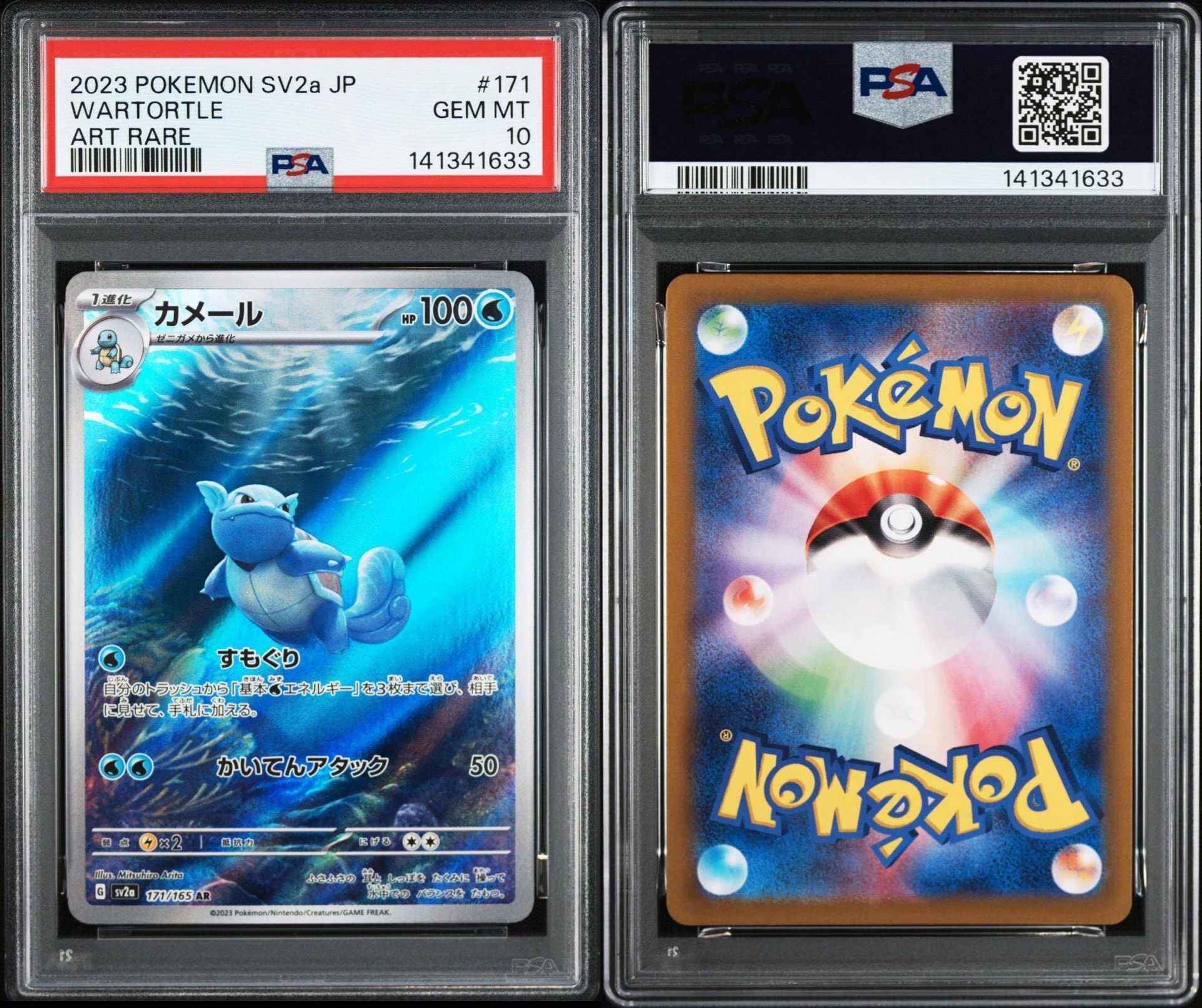 カメール AR[SV2a 171/165](強化拡張パック「ポケモンカード151」)