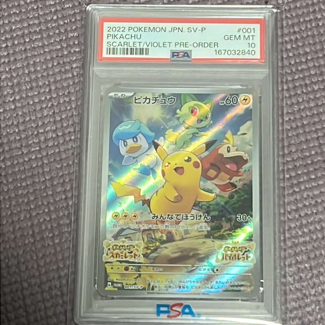 ピカチュウ: プロモ [001/SV-P](プロモーションカード「SV-P」)通販