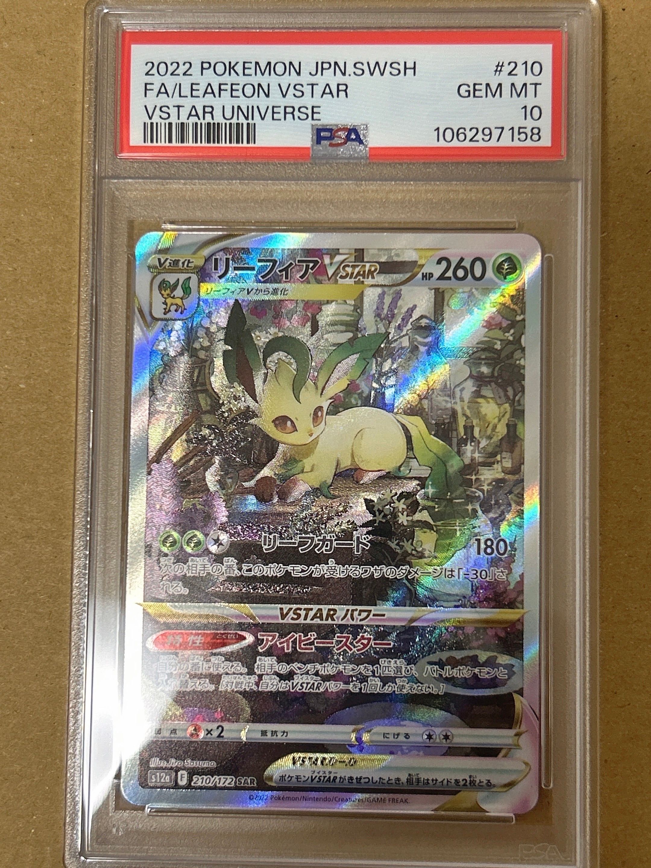 リーフィアVSTAR SAR[s12a 210/172](ハイクラスパック「VSTARユニバース」)