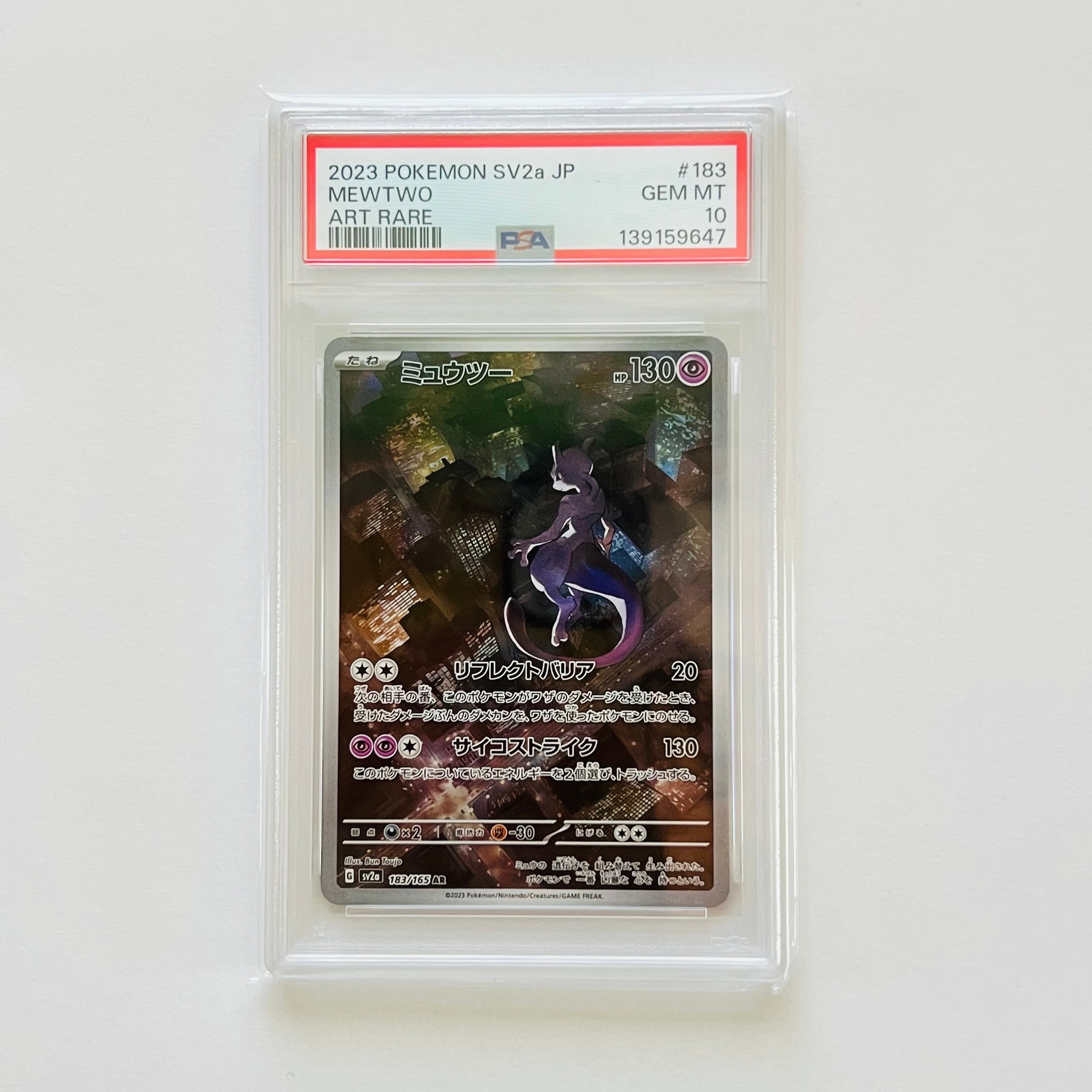 ミュウツー AR[SV2a 183/165](強化拡張パック「ポケモンカード151」)